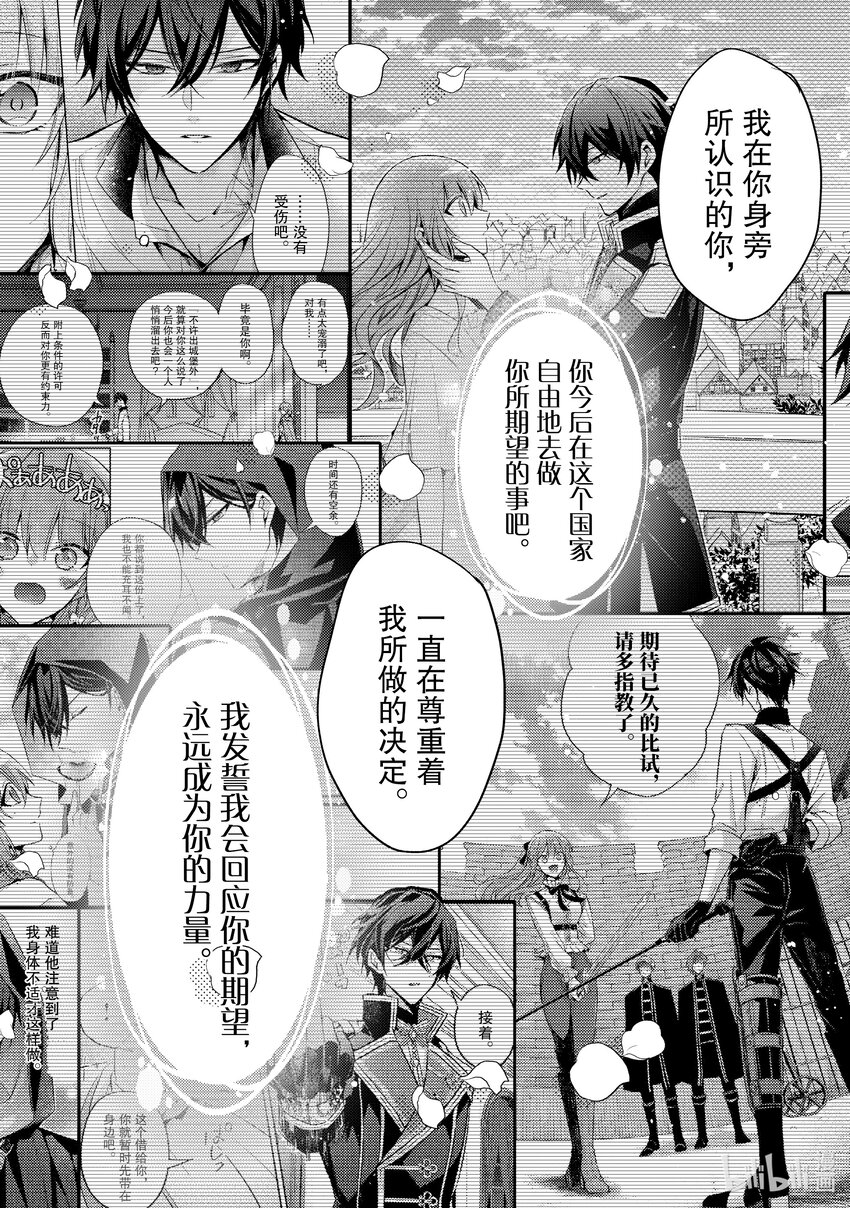24 你不是已经有未婚妻了吗……20