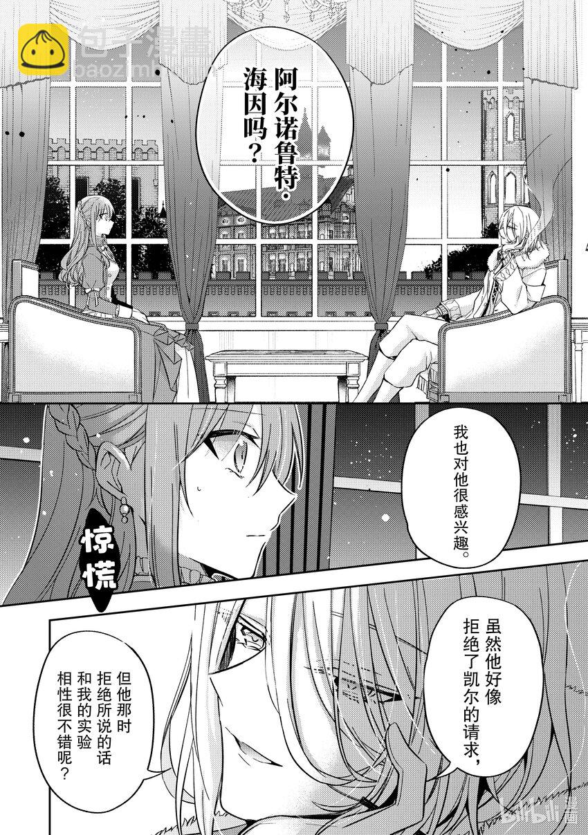 24 你不是已经有未婚妻了吗……33