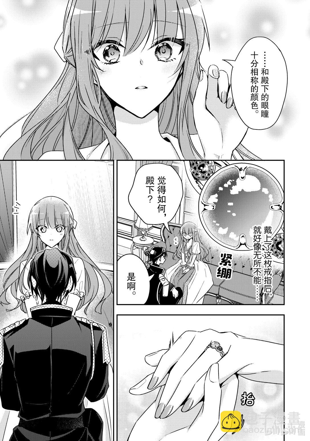 31 请为我戴上誓约之戒吧18