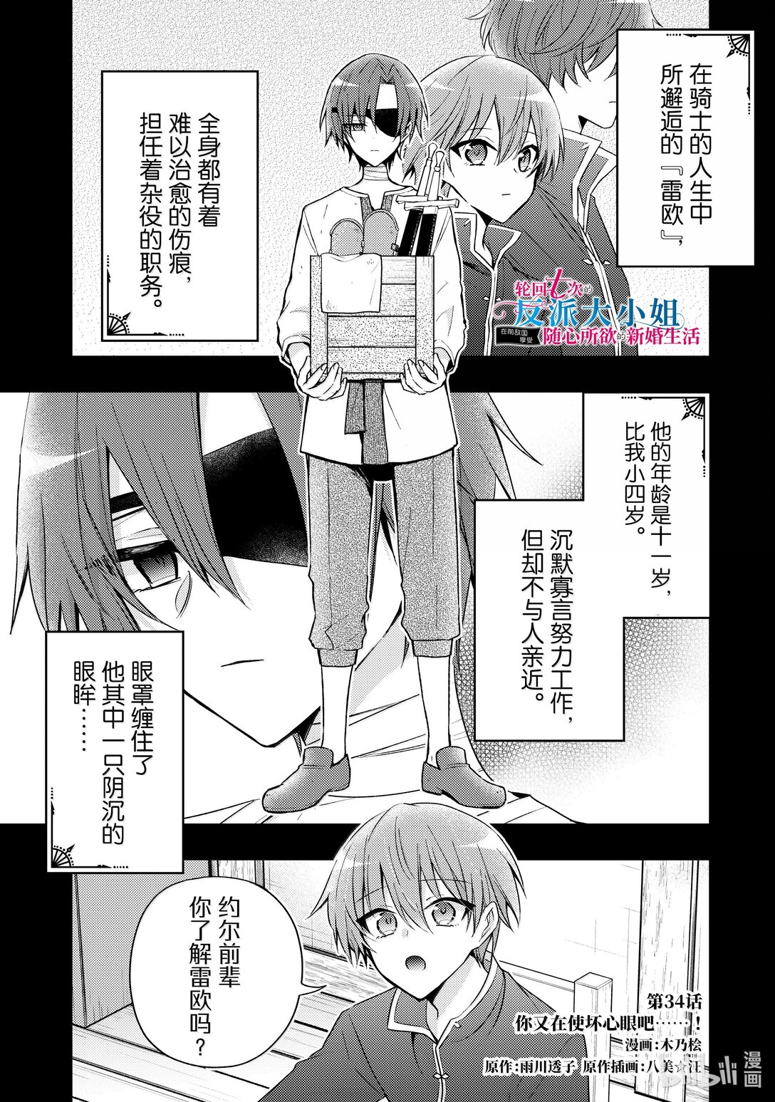 34 你又在使坏心眼吧……！0