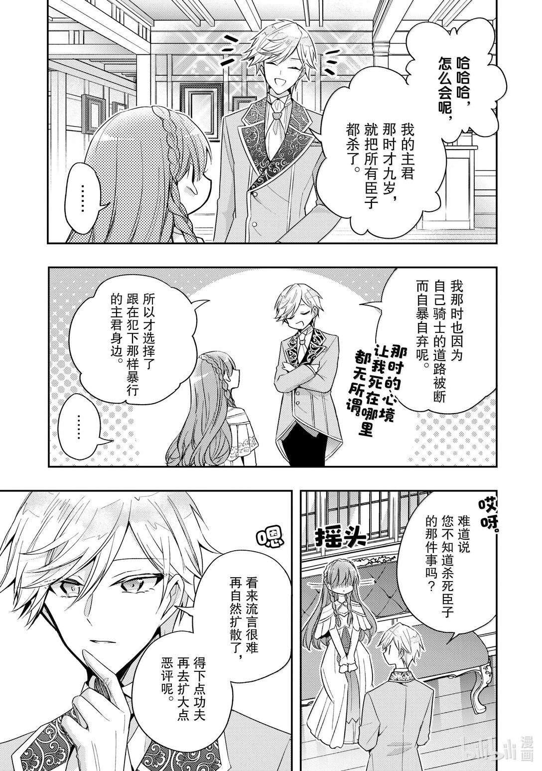 34 你又在使坏心眼吧……！10