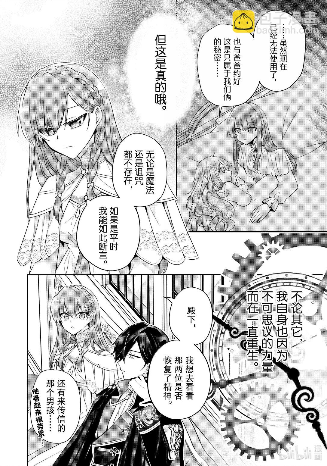 34 你又在使坏心眼吧……！7
