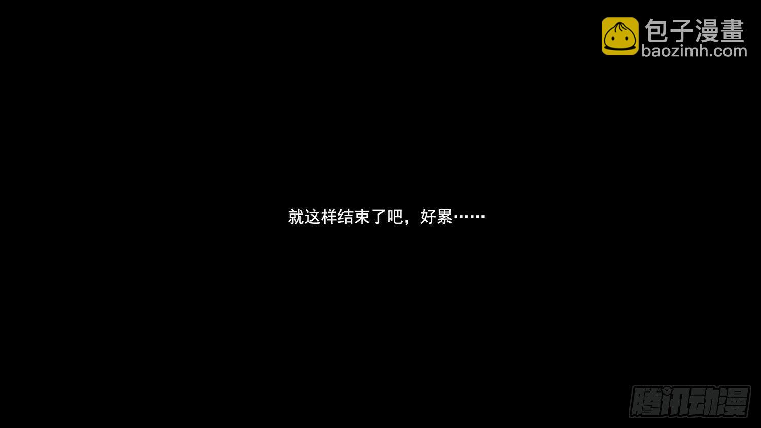 第六章 不能死！28