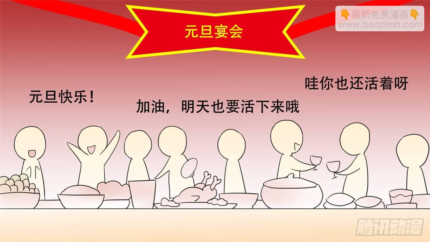 番外 元旦特别篇8