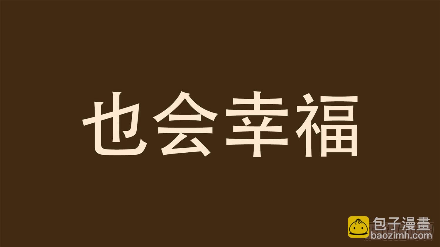 第二十六章 春天来了43