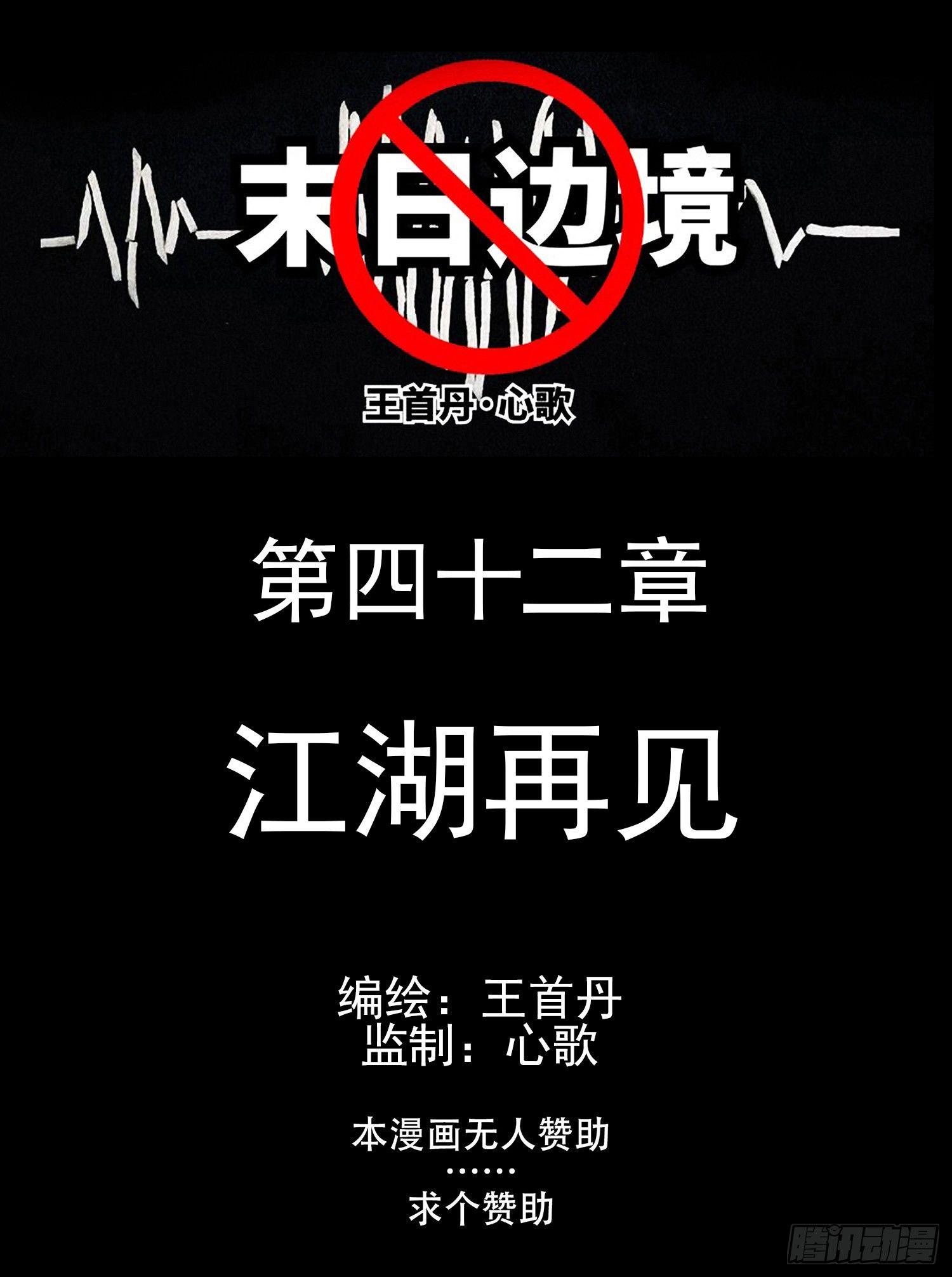 第四十二章 江湖再见0
