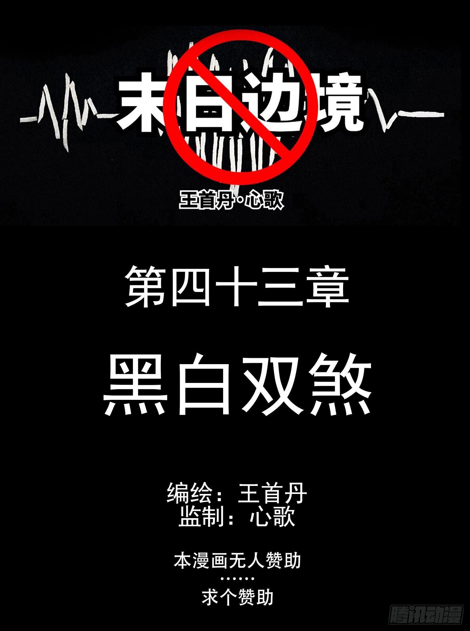 第四十三章 黑白双煞0