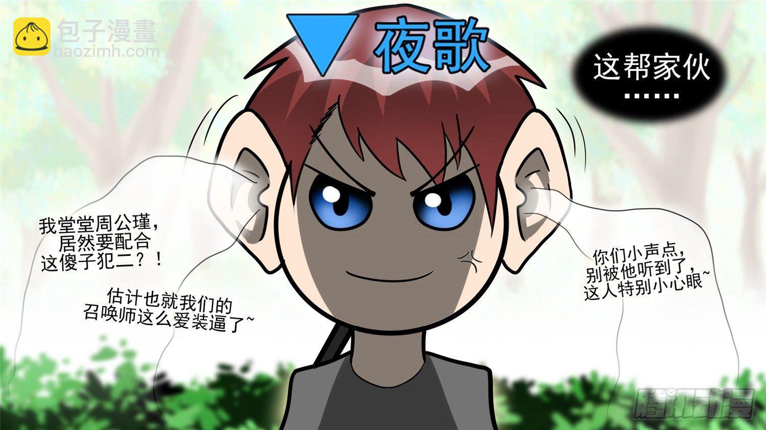 第四十四章 史上最强召唤师28