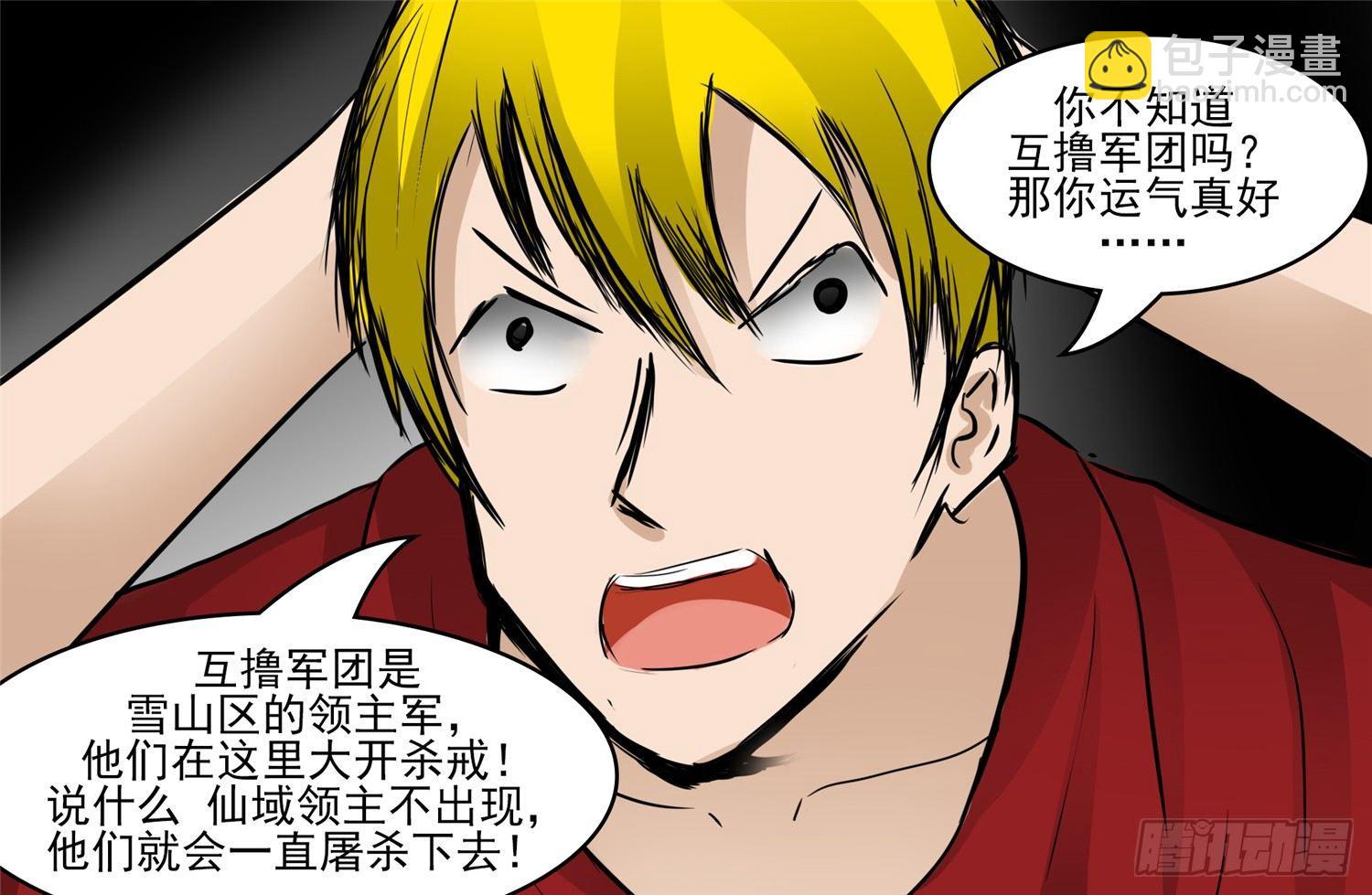 第四十八章 仙域无人权38