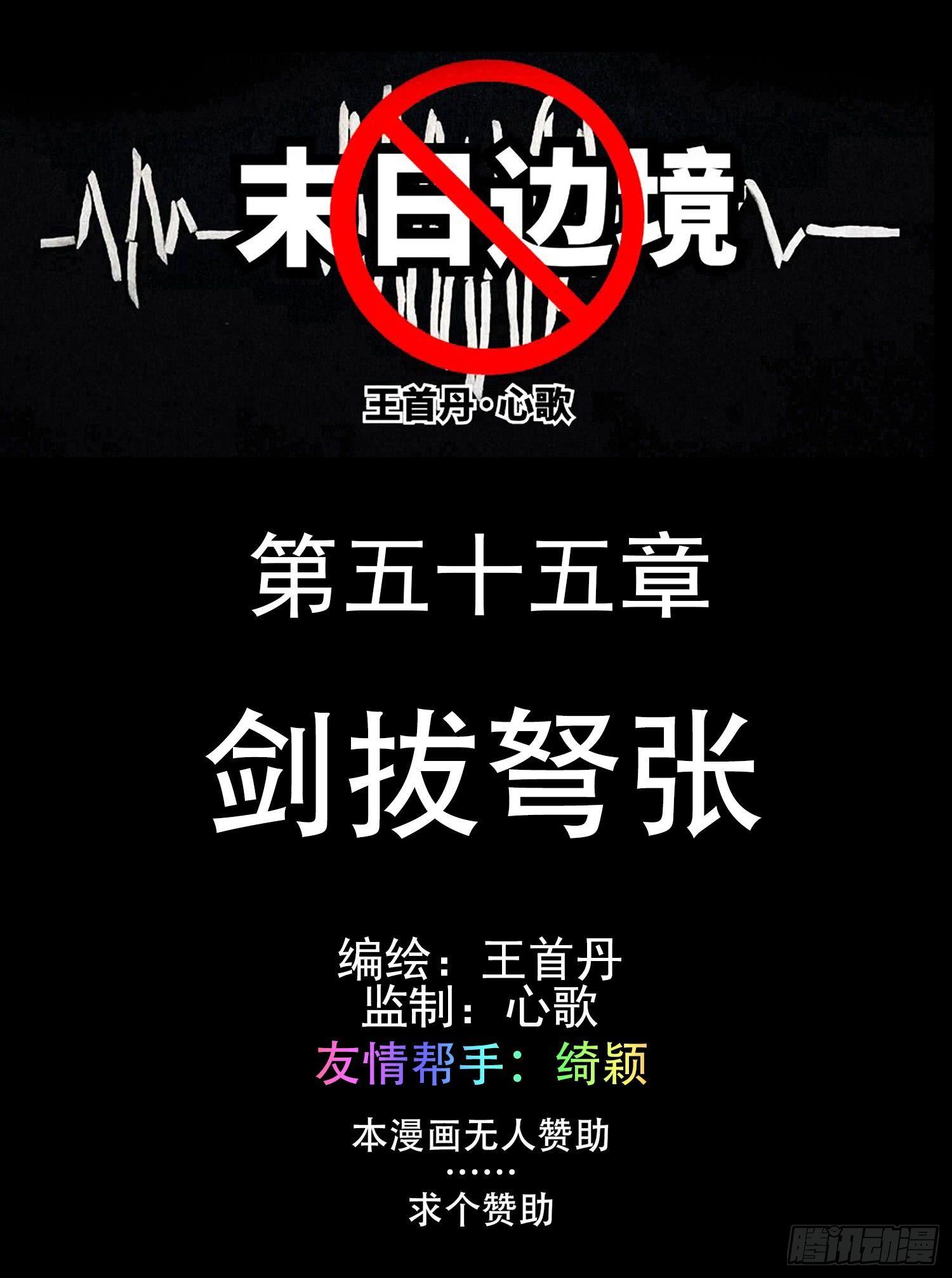 第五十五章 剑拔弩张0