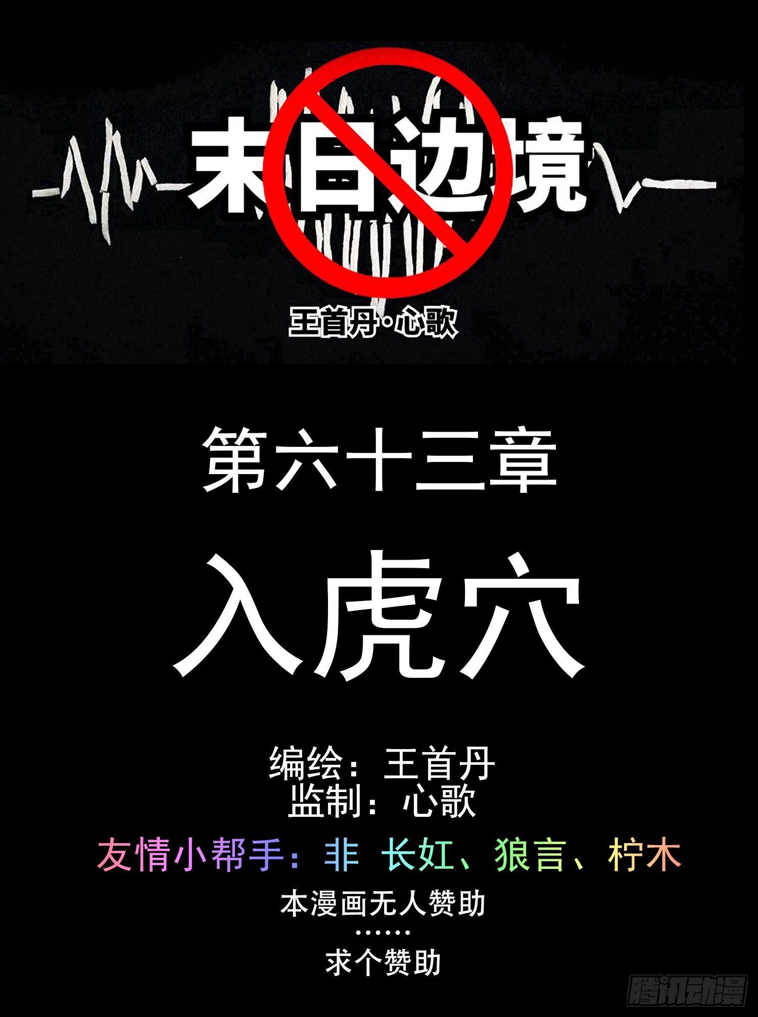 第六十三章 入虎穴0