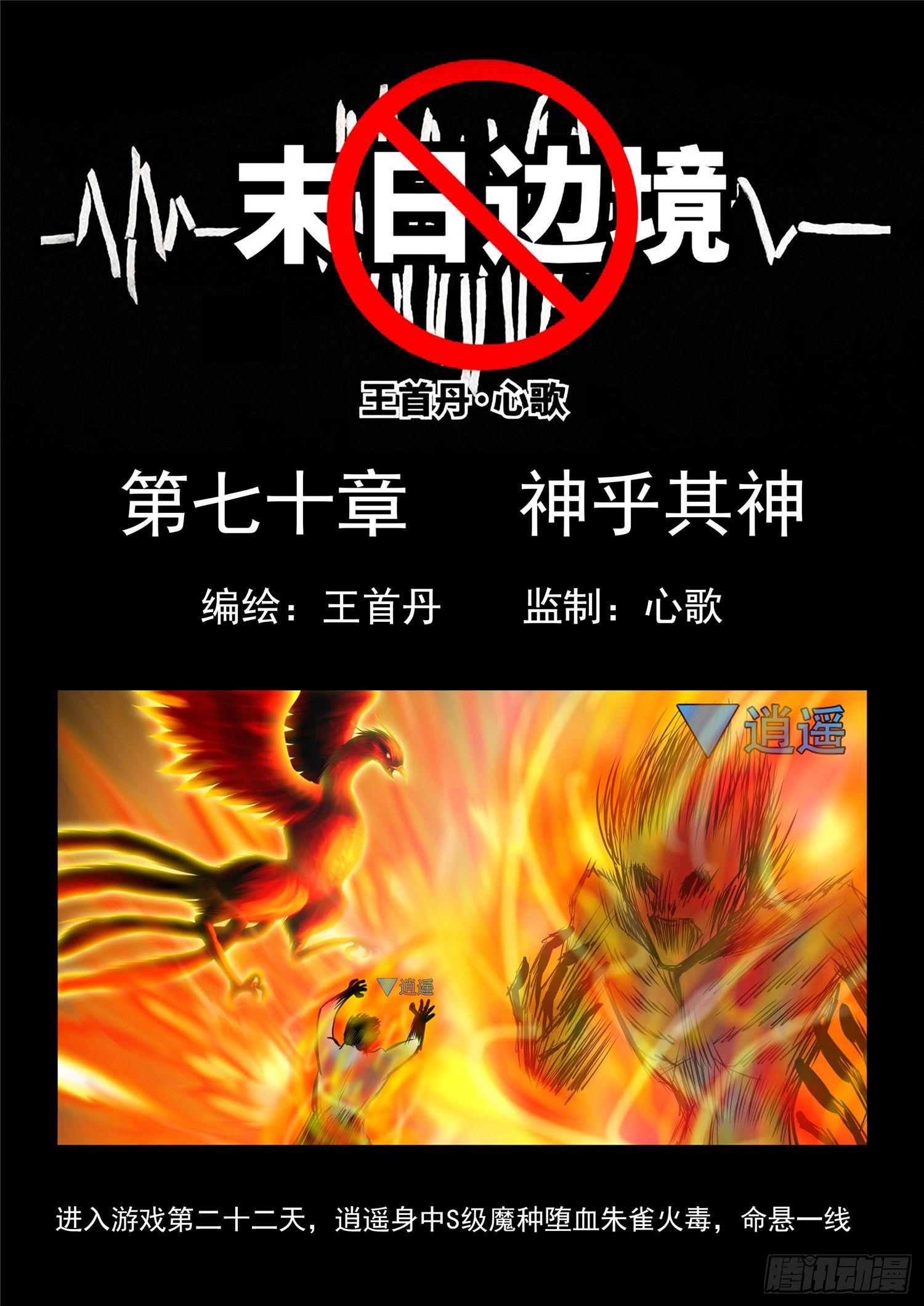 第七十章 神乎其神0