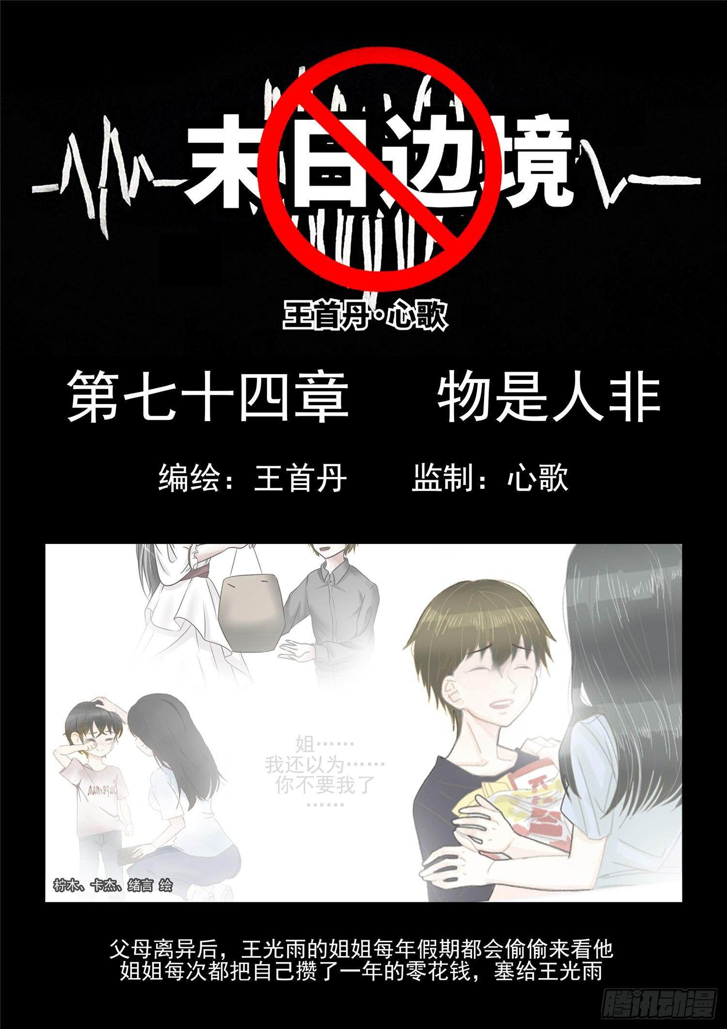 第七十四章 物是人非0