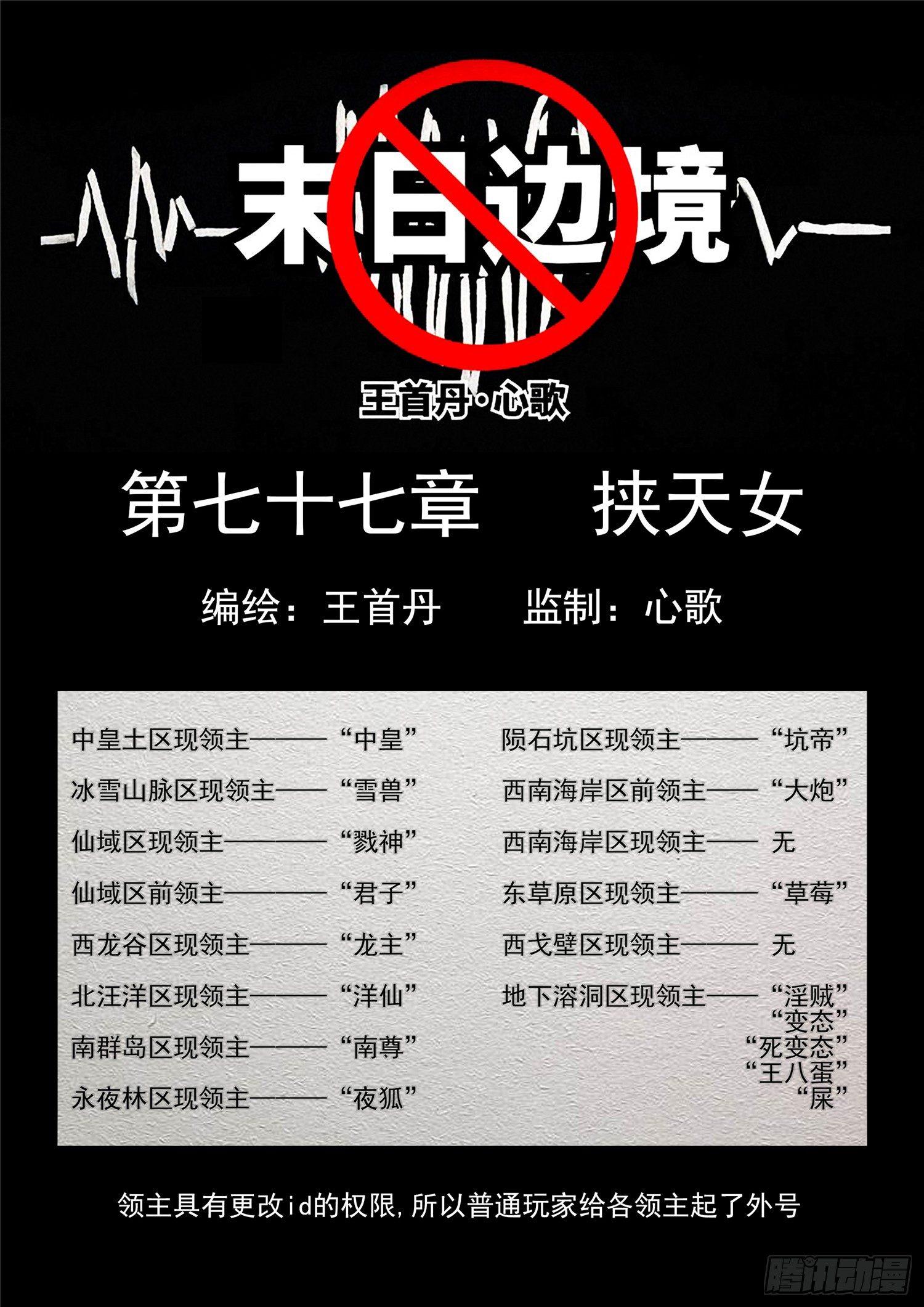 第七十七章 挟天女0