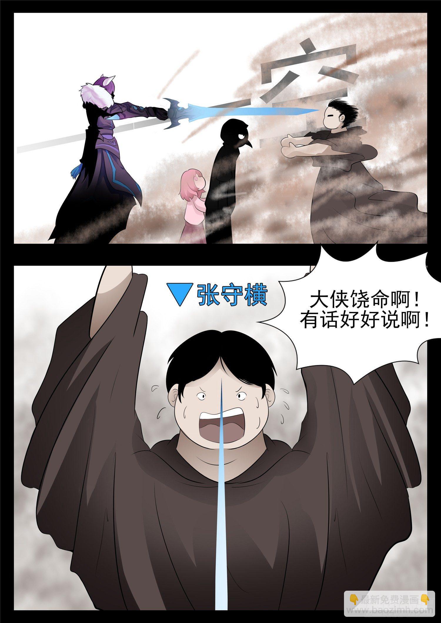 第七十七章 挟天女11