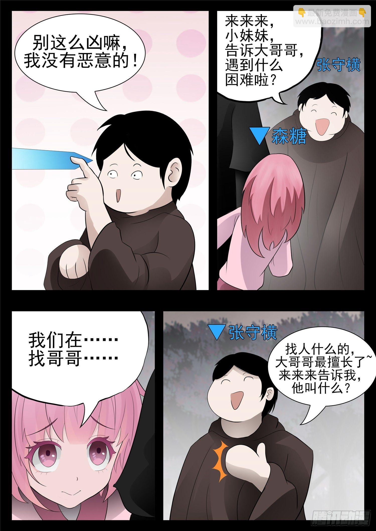 第七十七章 挟天女13