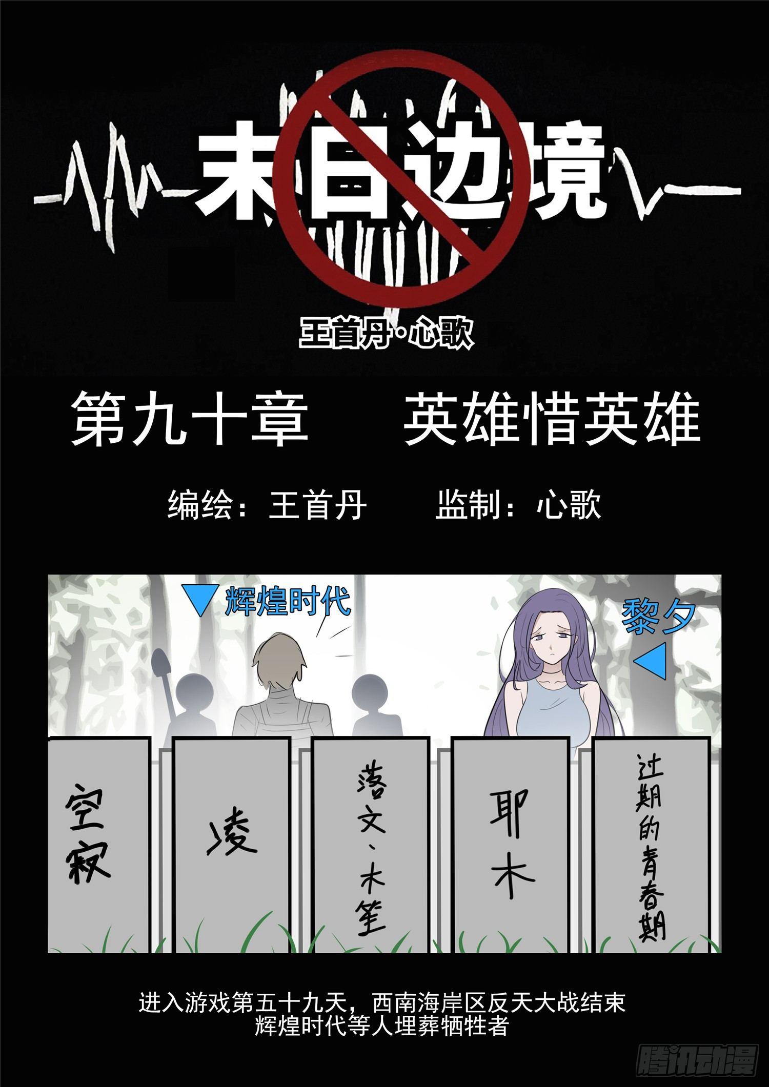 第九十章 英雄惜英雄0
