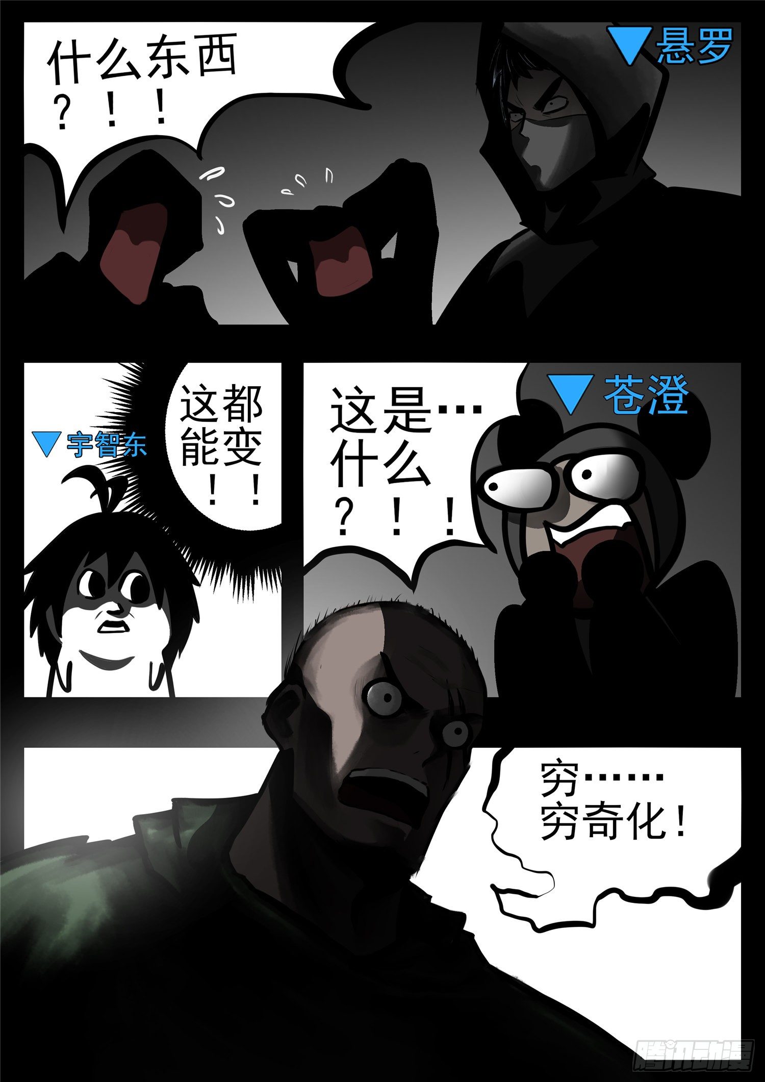 第一百一十章 穷奇化13