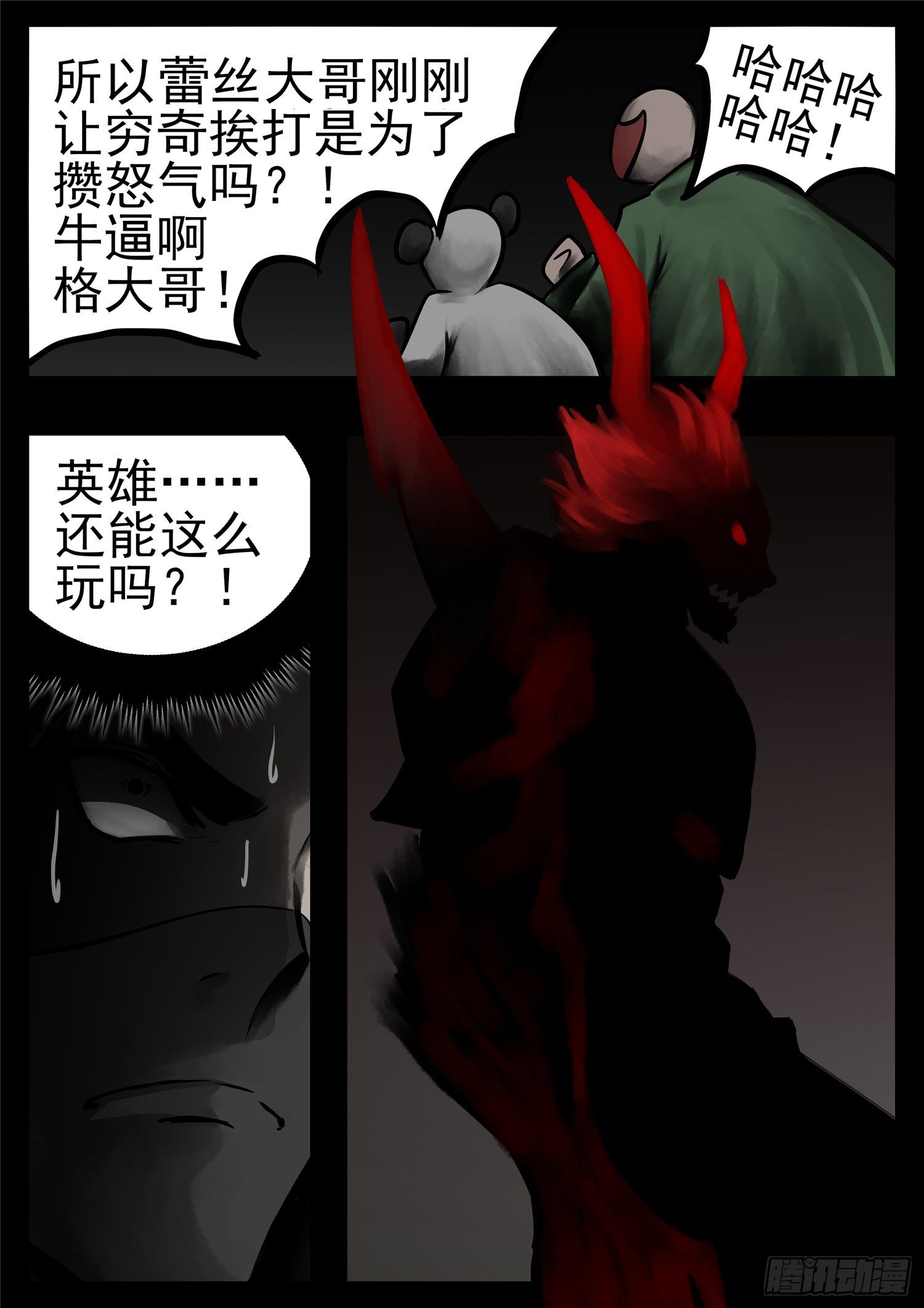 第一百一十章 穷奇化16