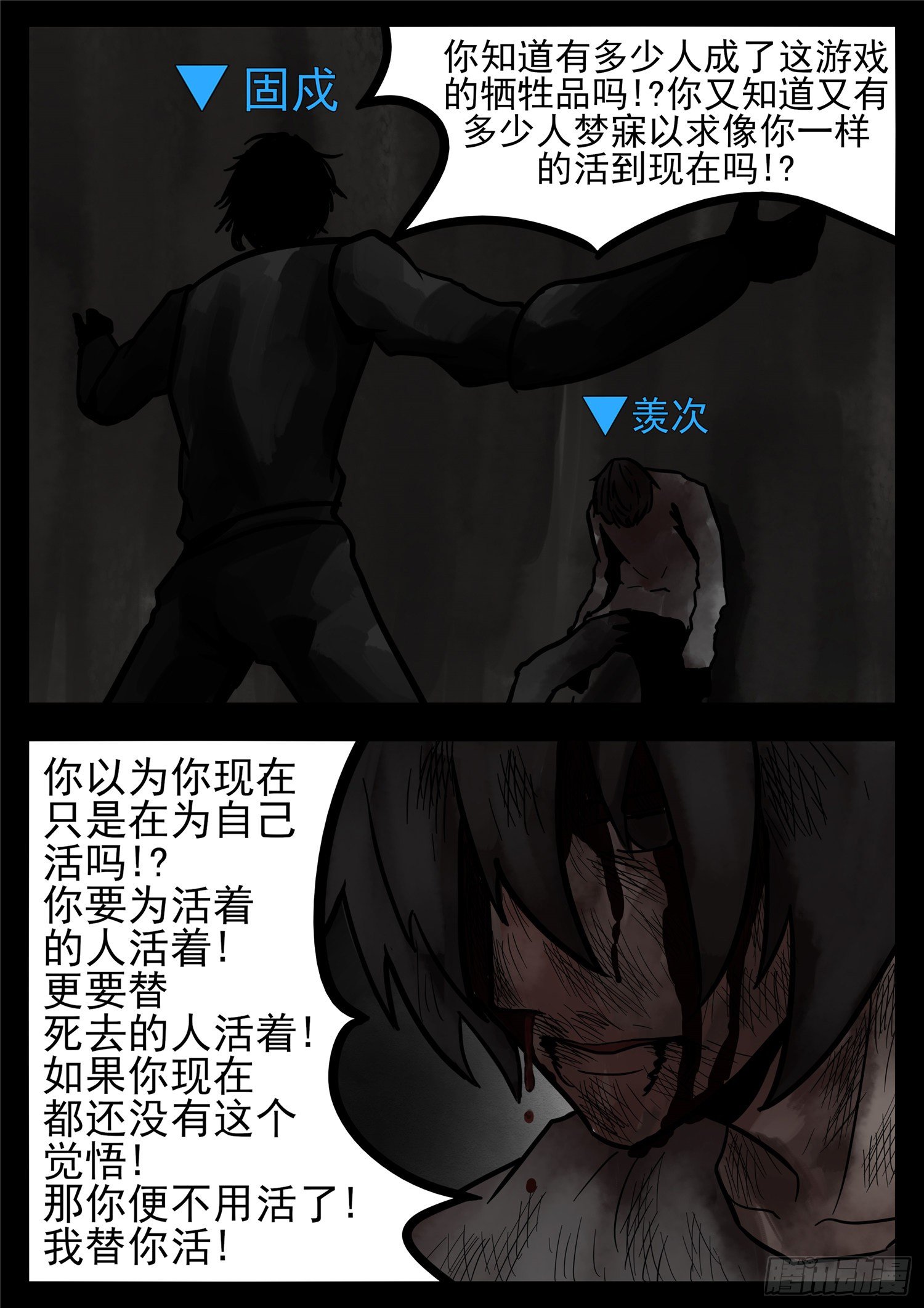 第一百一十六章 怒其不争28