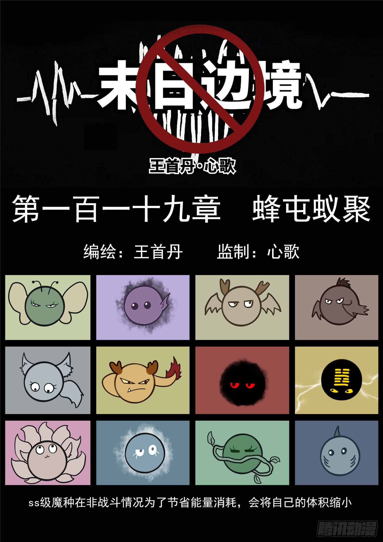第一百一十九章 蜂屯蚁聚0