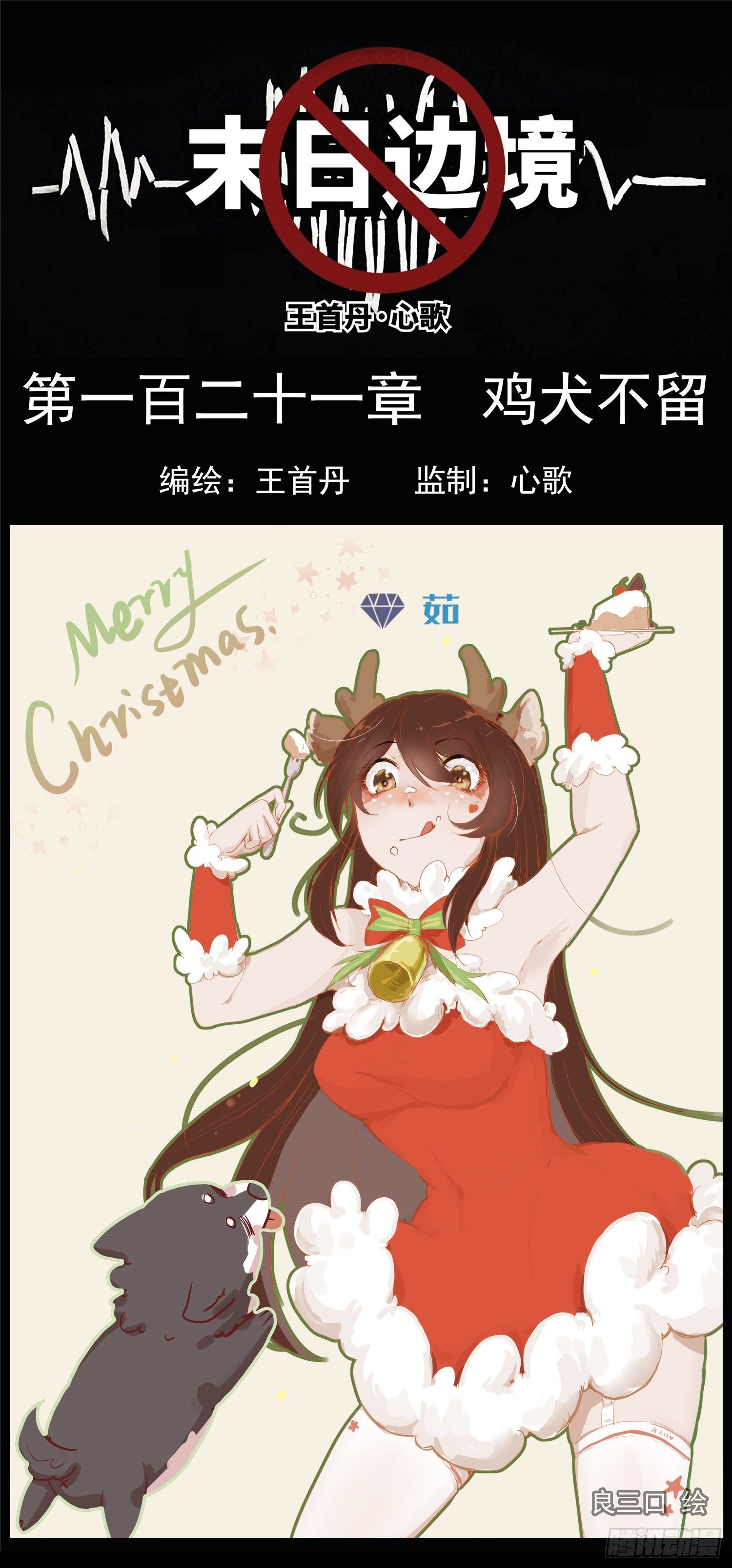 第一百二十一章 鸡犬不留0