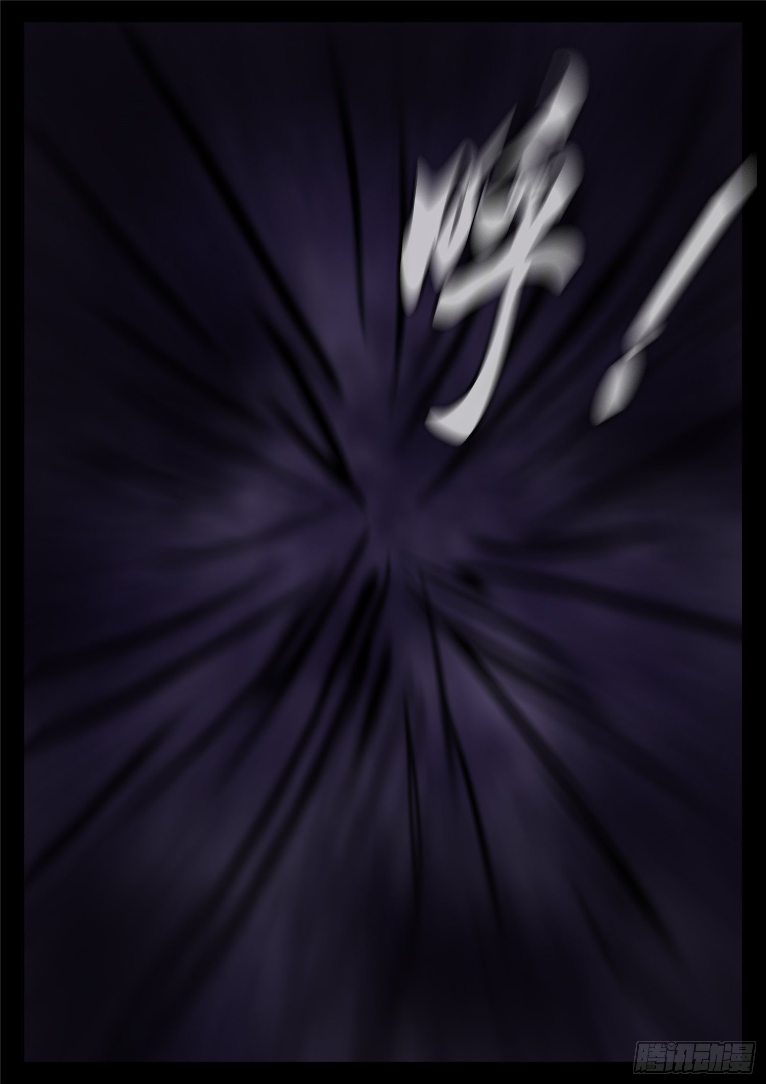 第一百二十一章 鸡犬不留3