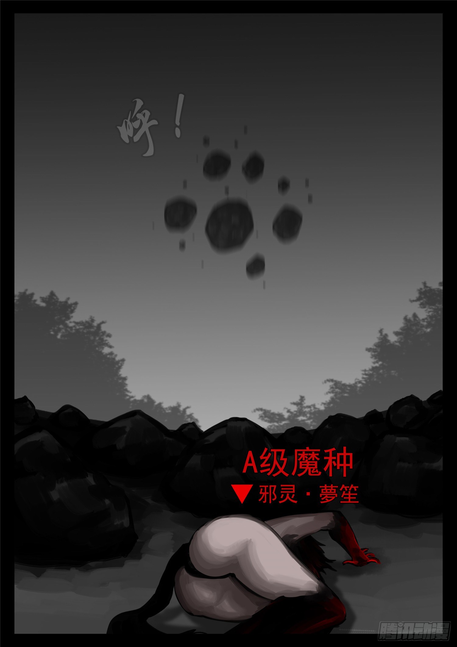 第一百二十四章 邪灵血统18
