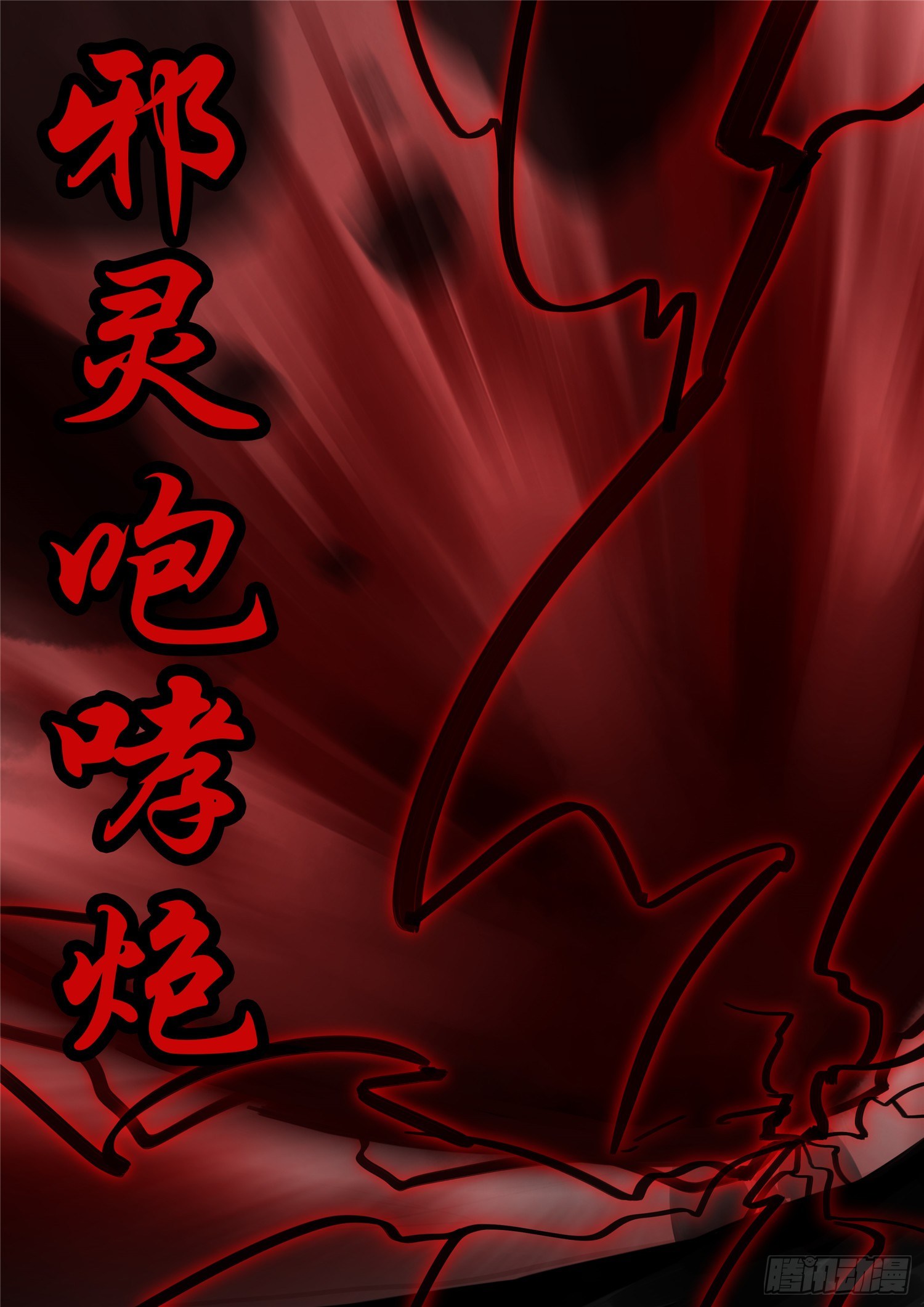 第一百二十四章 邪灵血统27