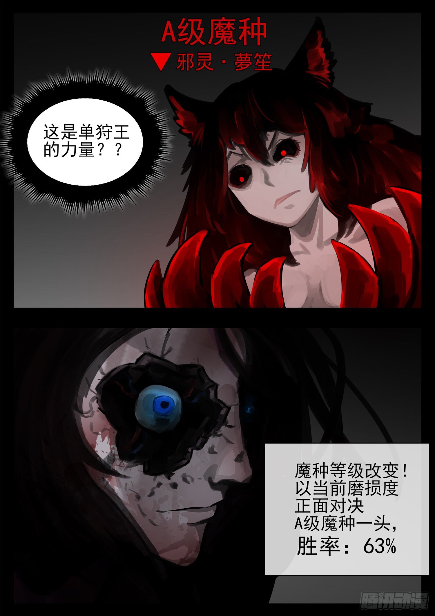 第一百二十四章 邪灵血统6