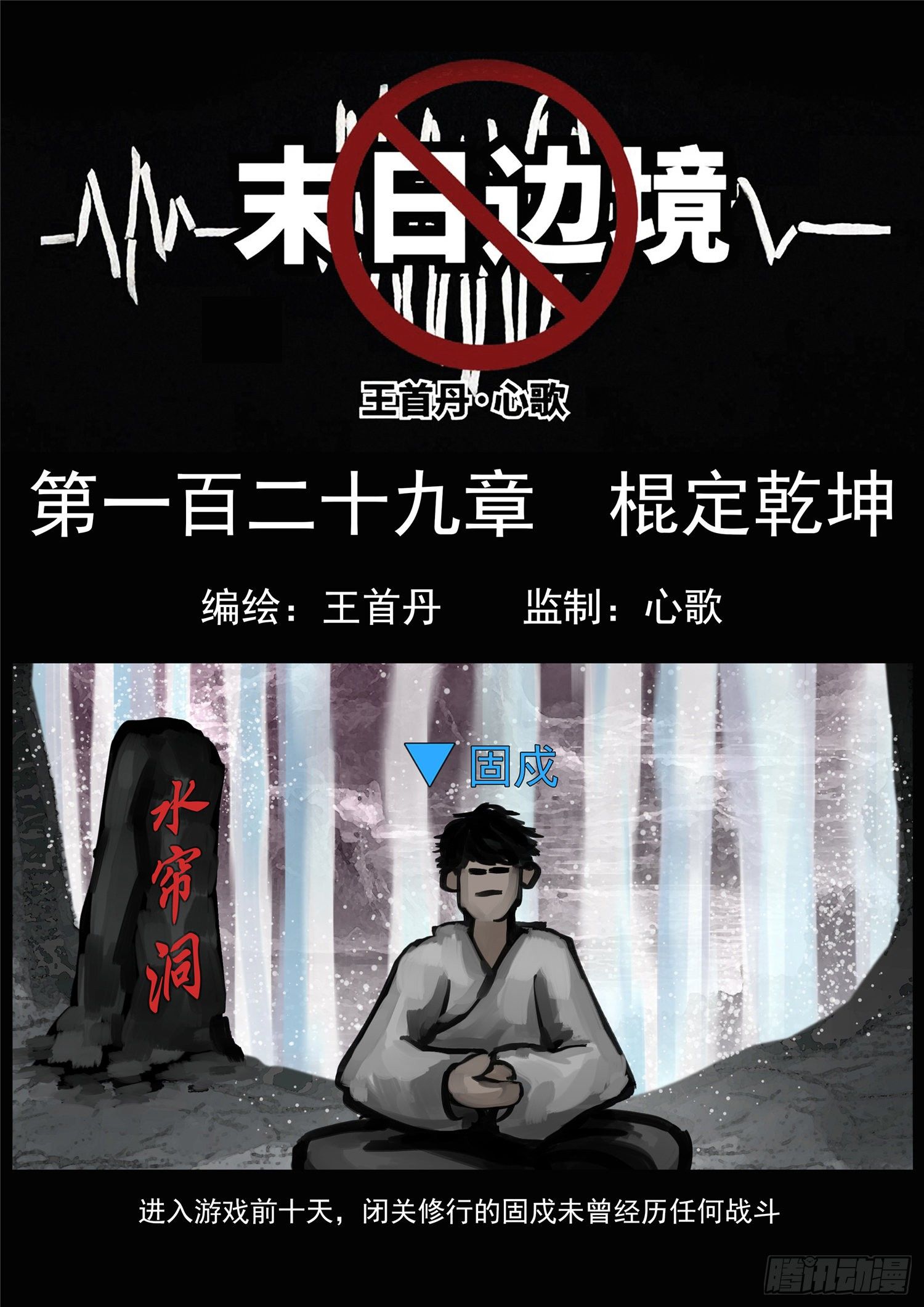 第一百二十九章 棍定乾坤0