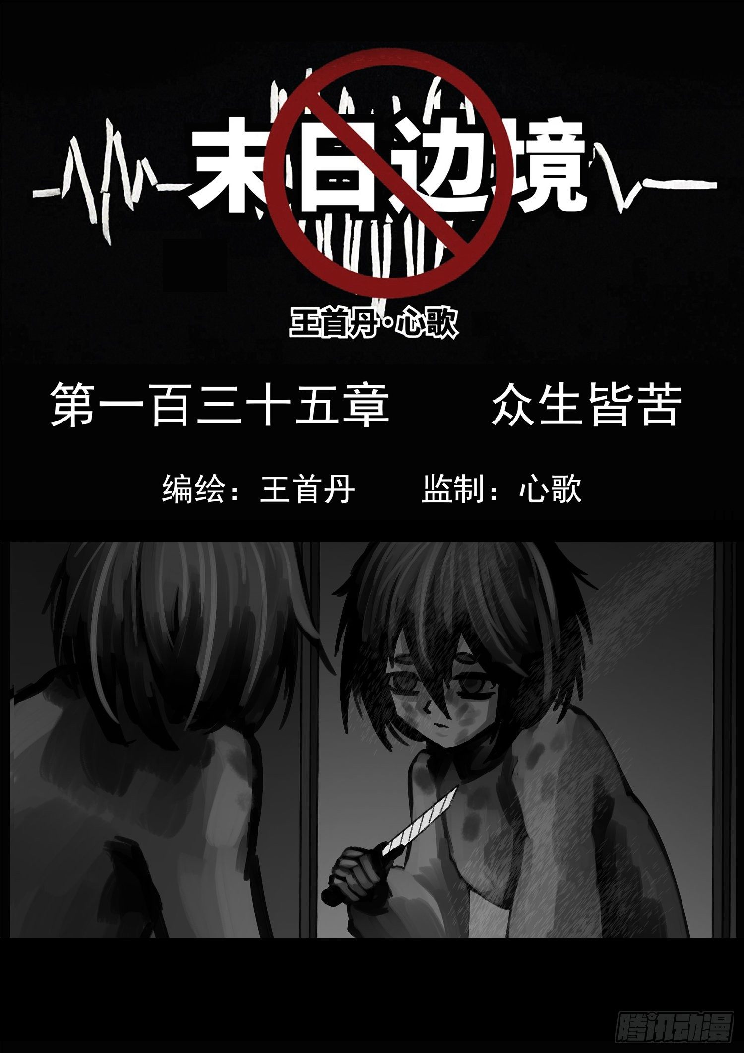 第一百三十五章 众生皆苦0