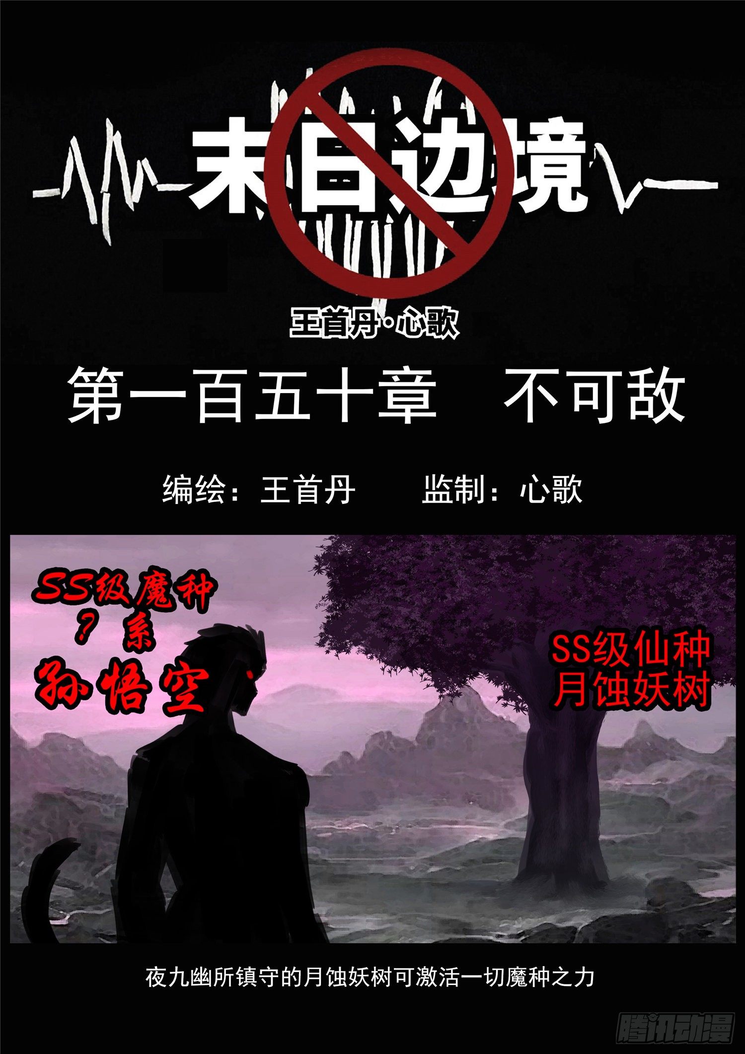 第一百五十章 不可敌0