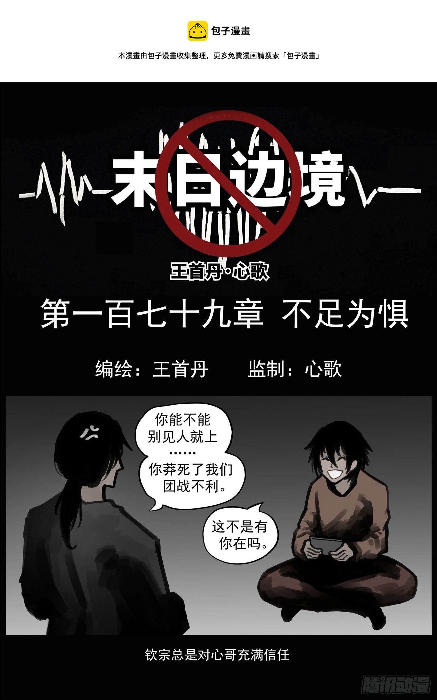 第一百七十九章 不足为惧0