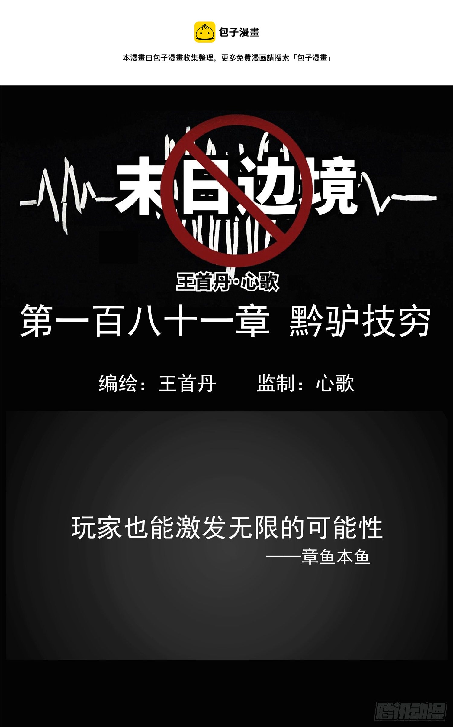 第一百八十一章 黔驴技穷0