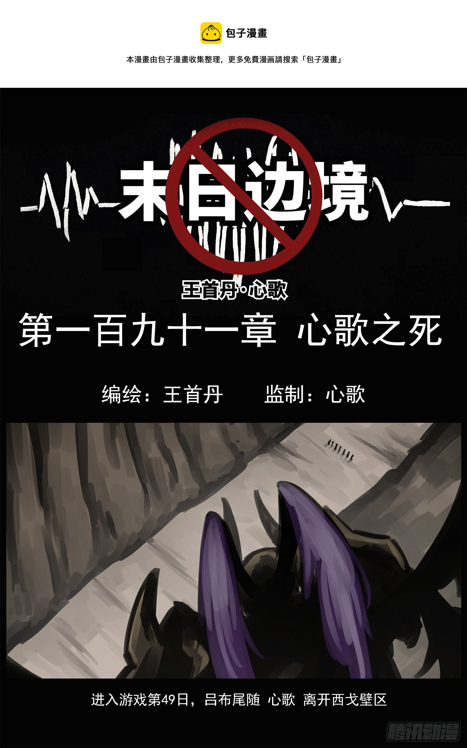 第一百九十一章 心歌之死0