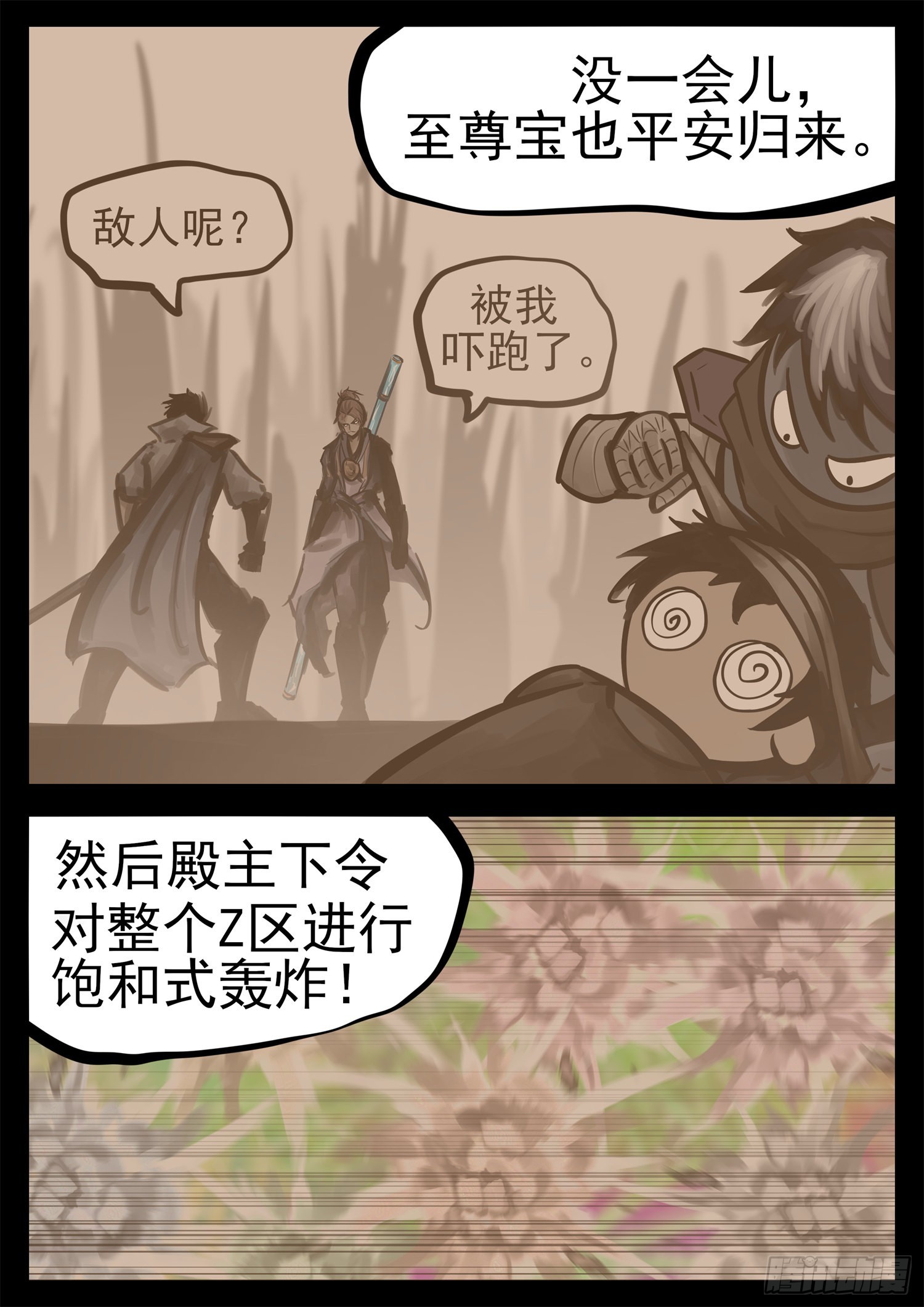 第一百九十九章 集合入侵野区18