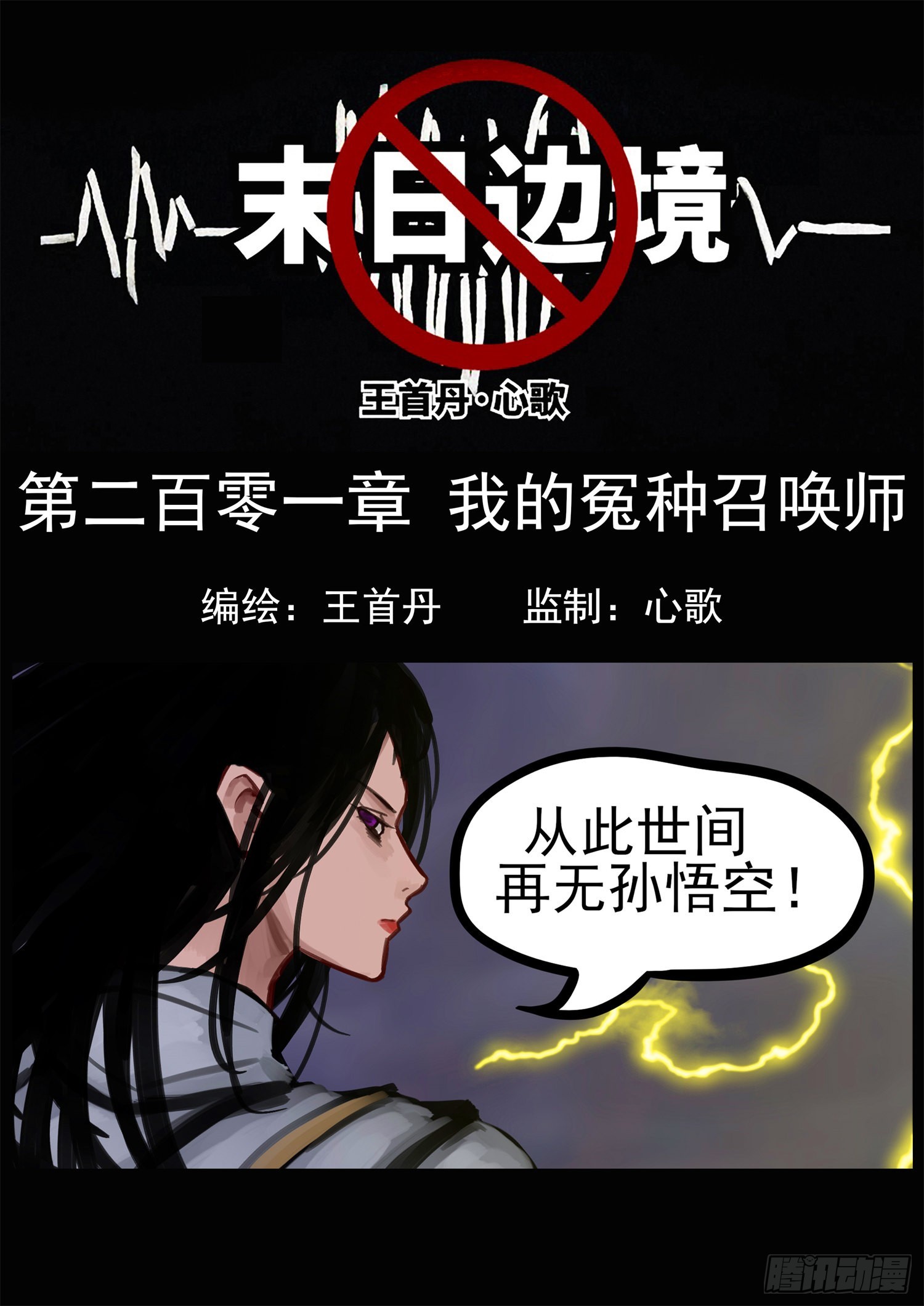 第二百零一章 我的冤种召唤师0