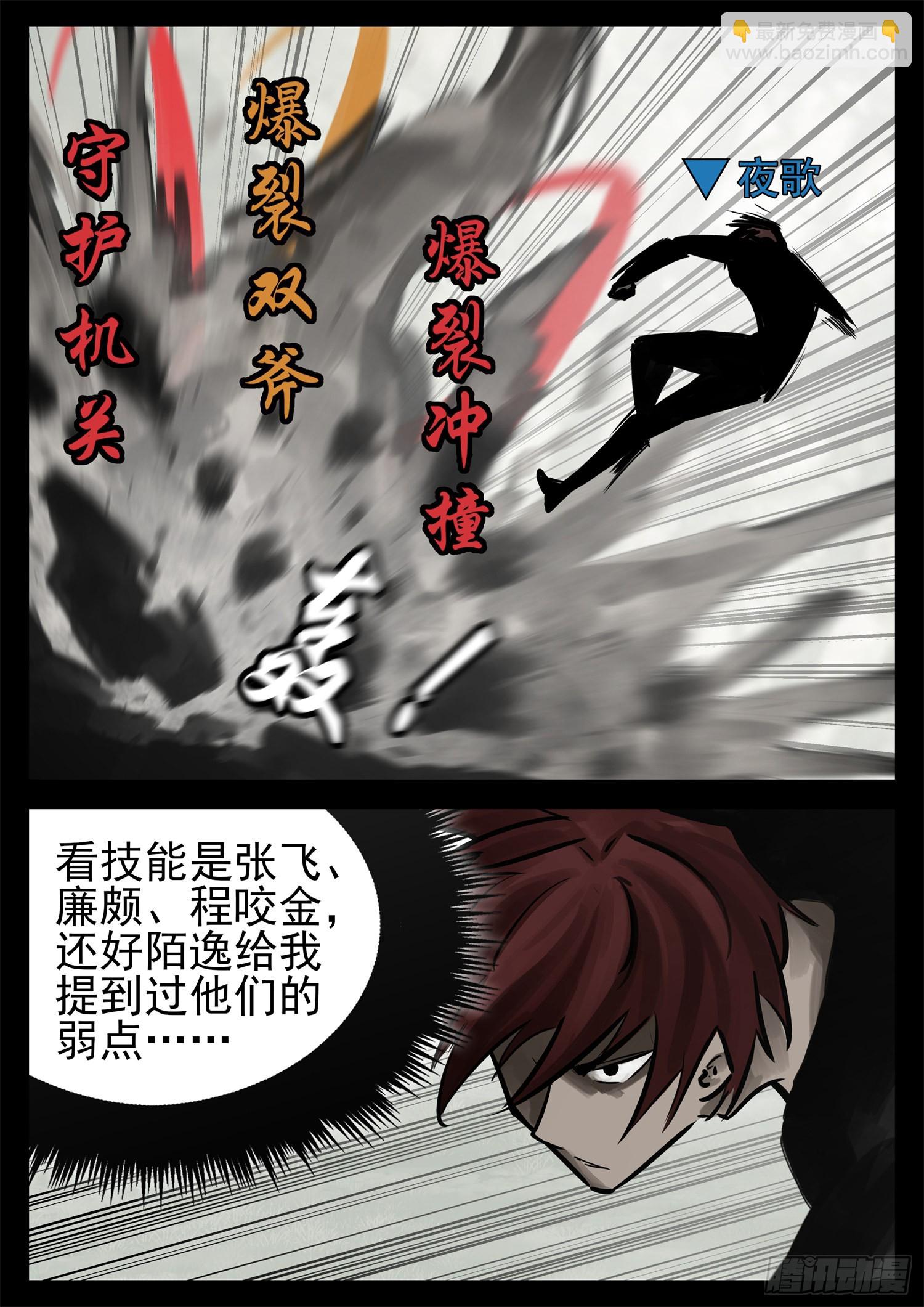 第二百零五章 夜歌大冒险20