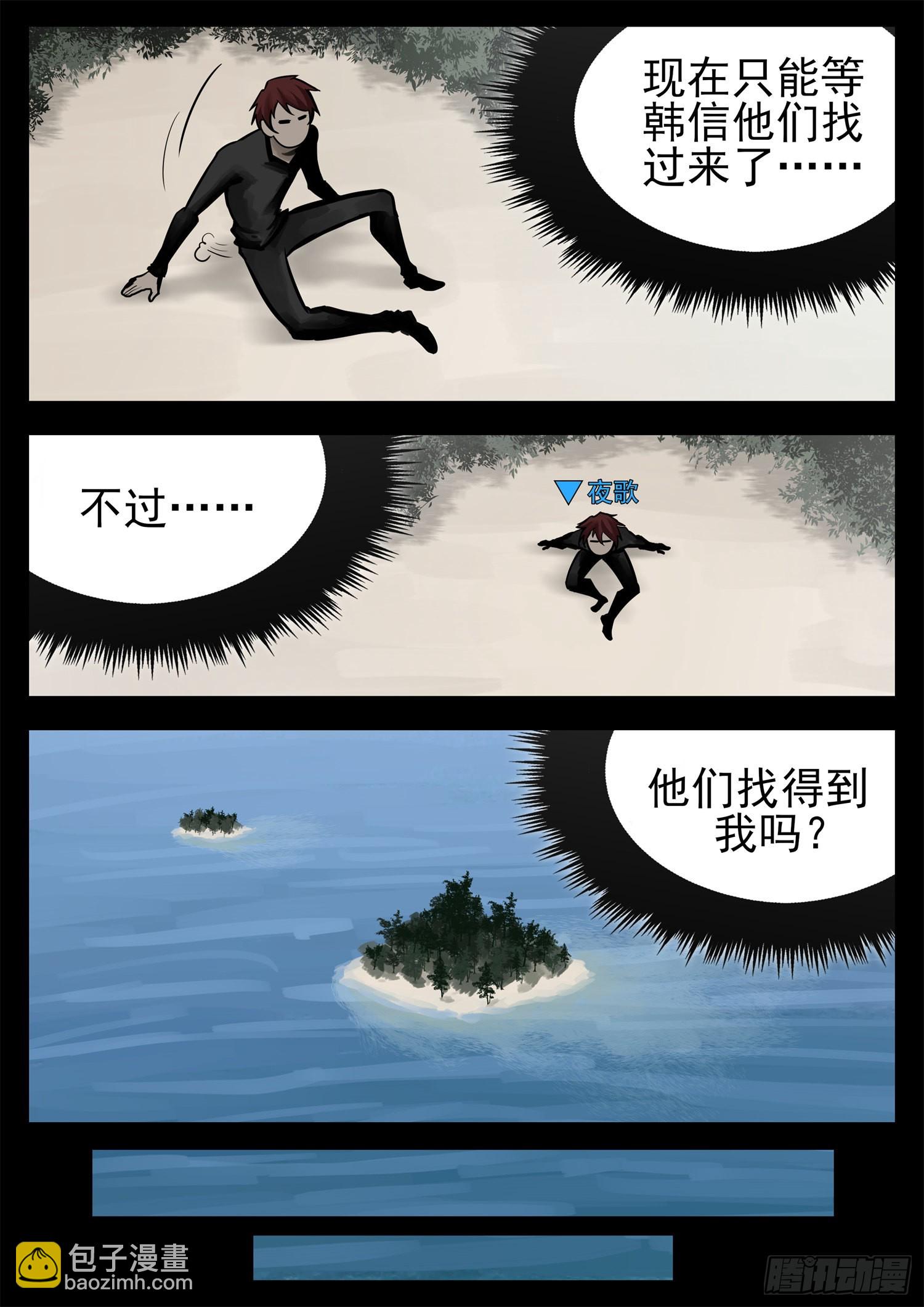 第二百零五章 夜歌大冒险3