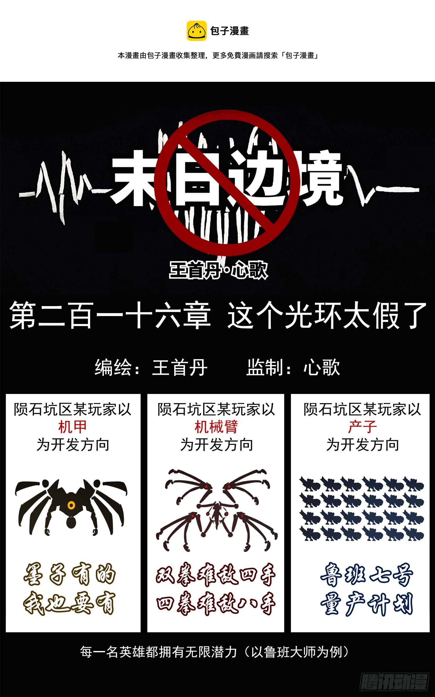 第二百一十六章 这个光环太假了0