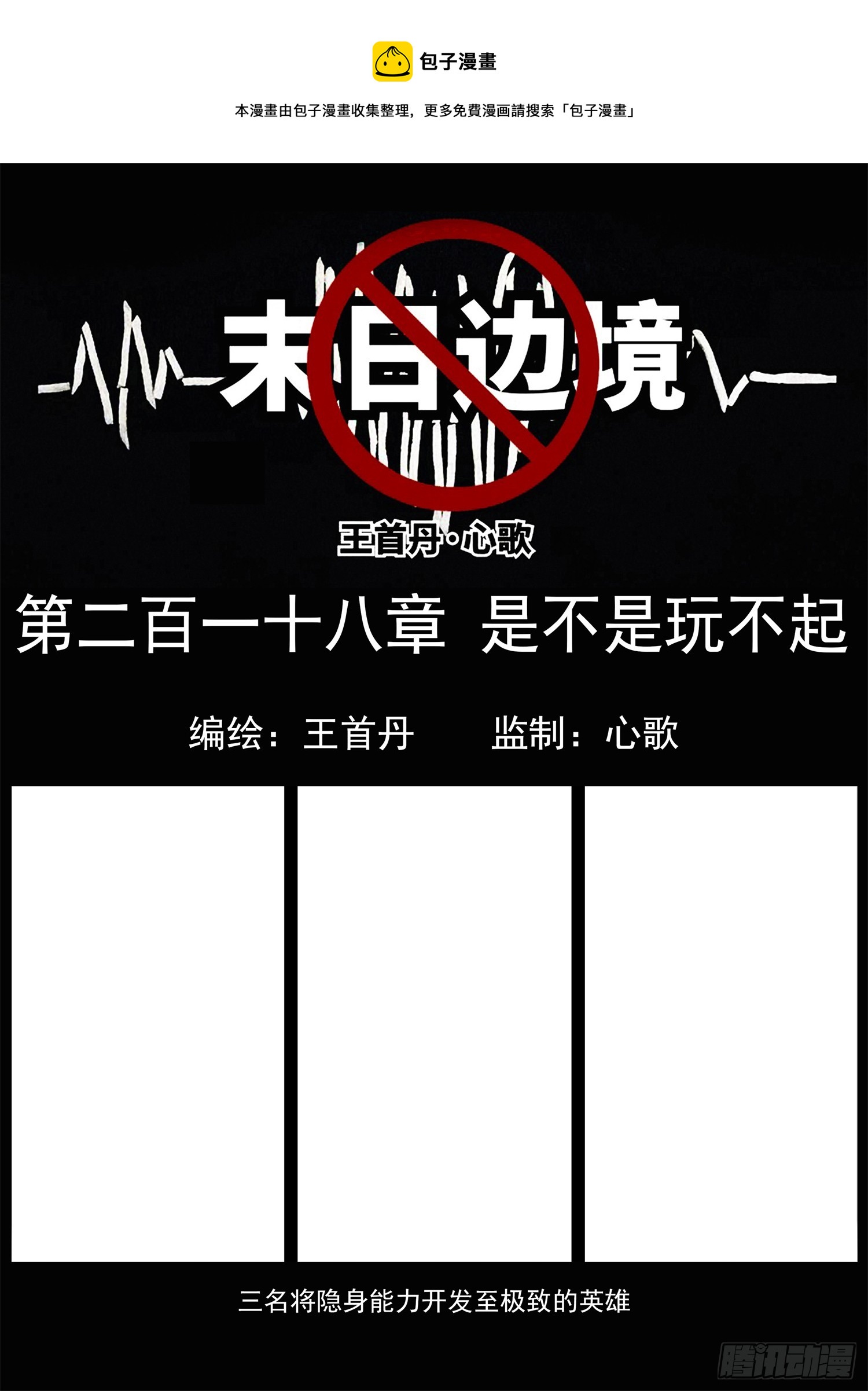 第二百一十八章 是不是玩不起0