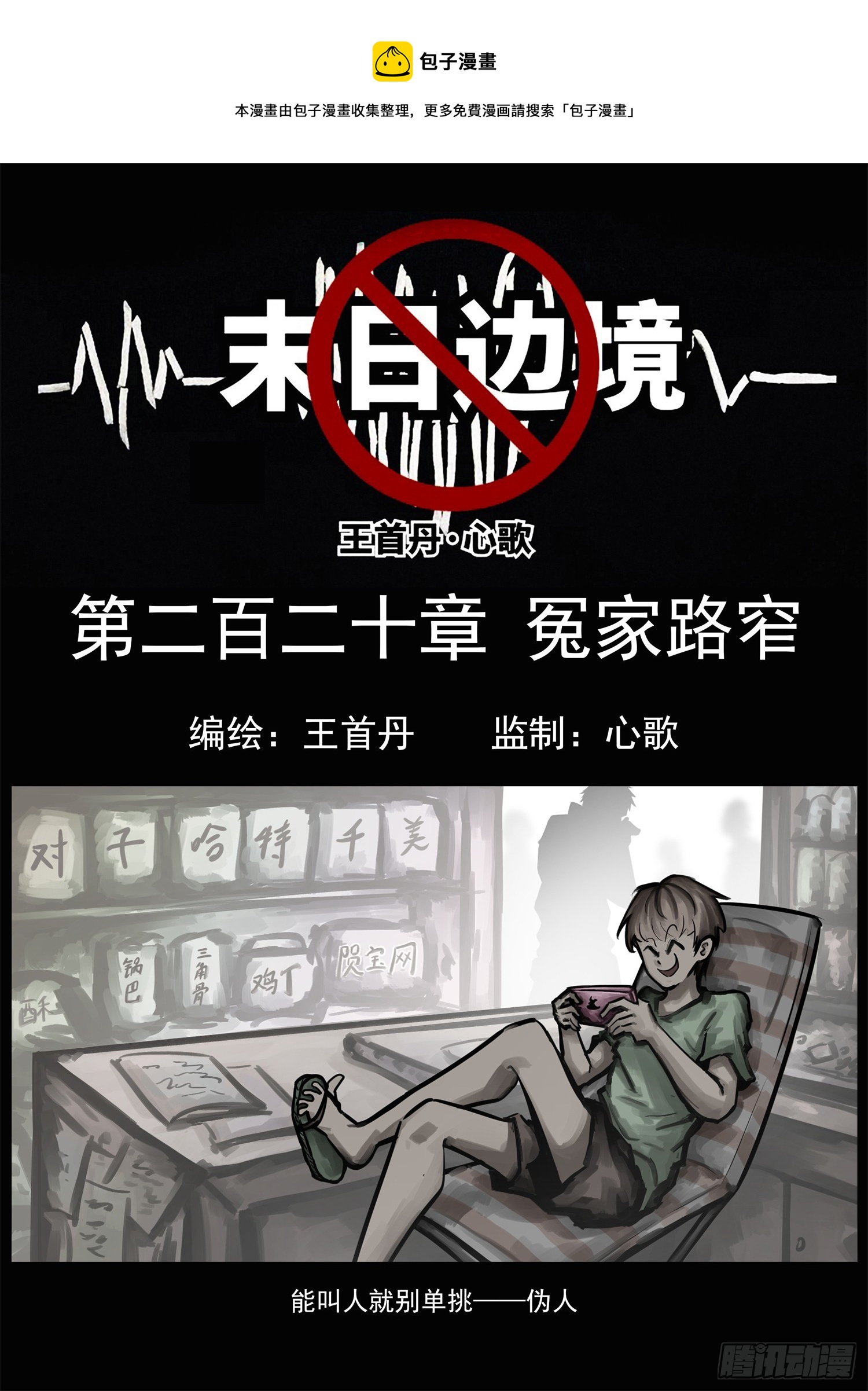 第二百二十章 冤家路窄0