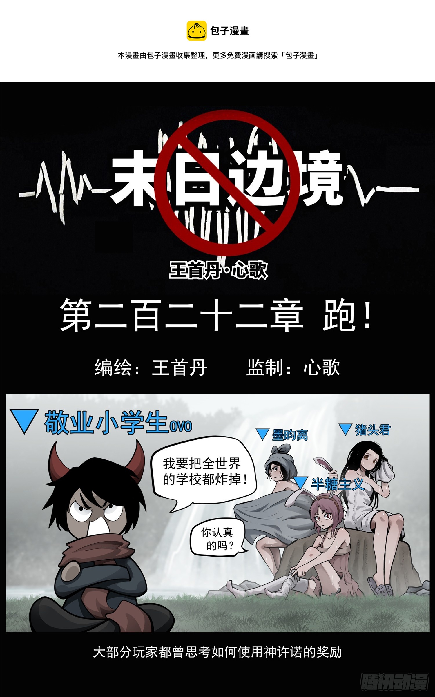 第二百二十二章 跑！0