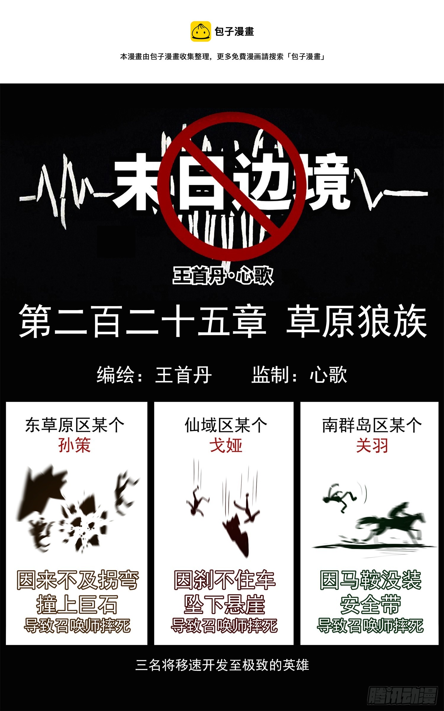 第二百二十五章 草原狼族0