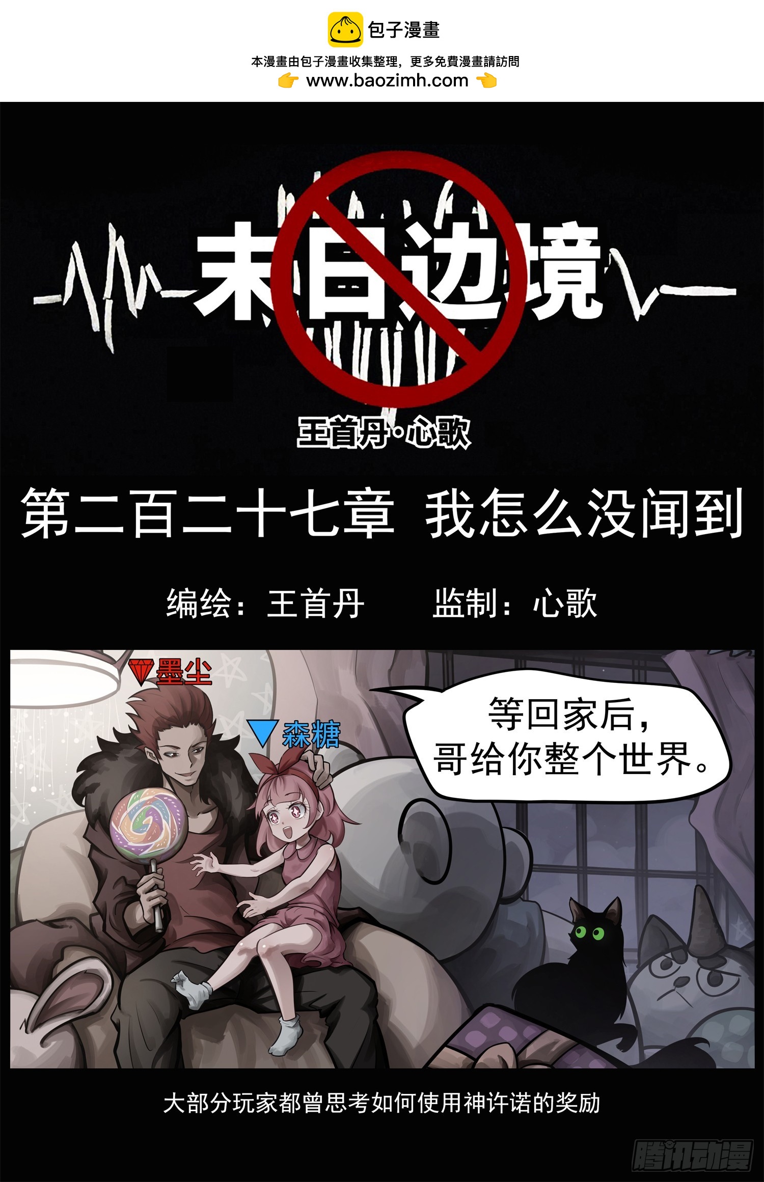 第二百二十七章 我怎么没闻到0
