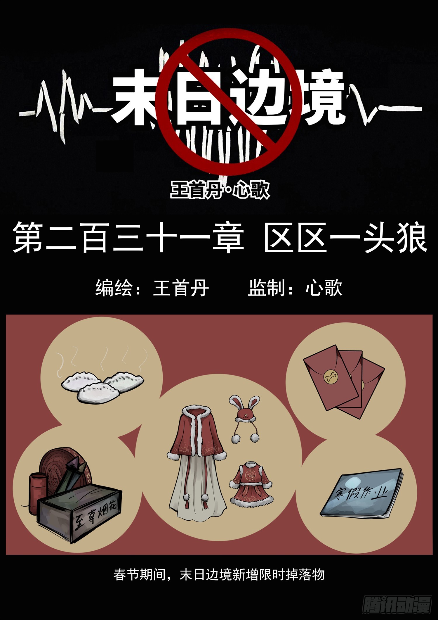 第二百三十一章 区区一头狼0
