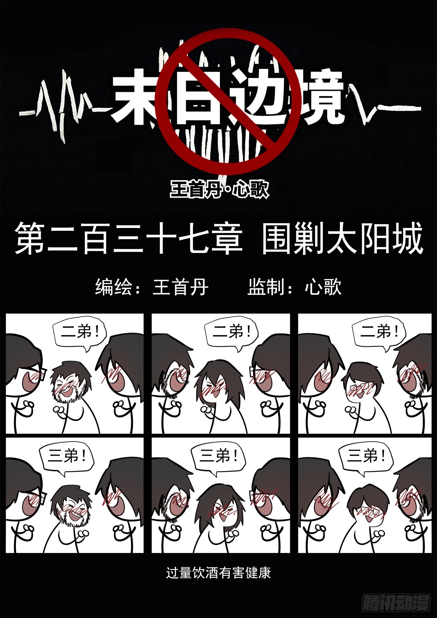 第二百三十七章 围剿太阳城0