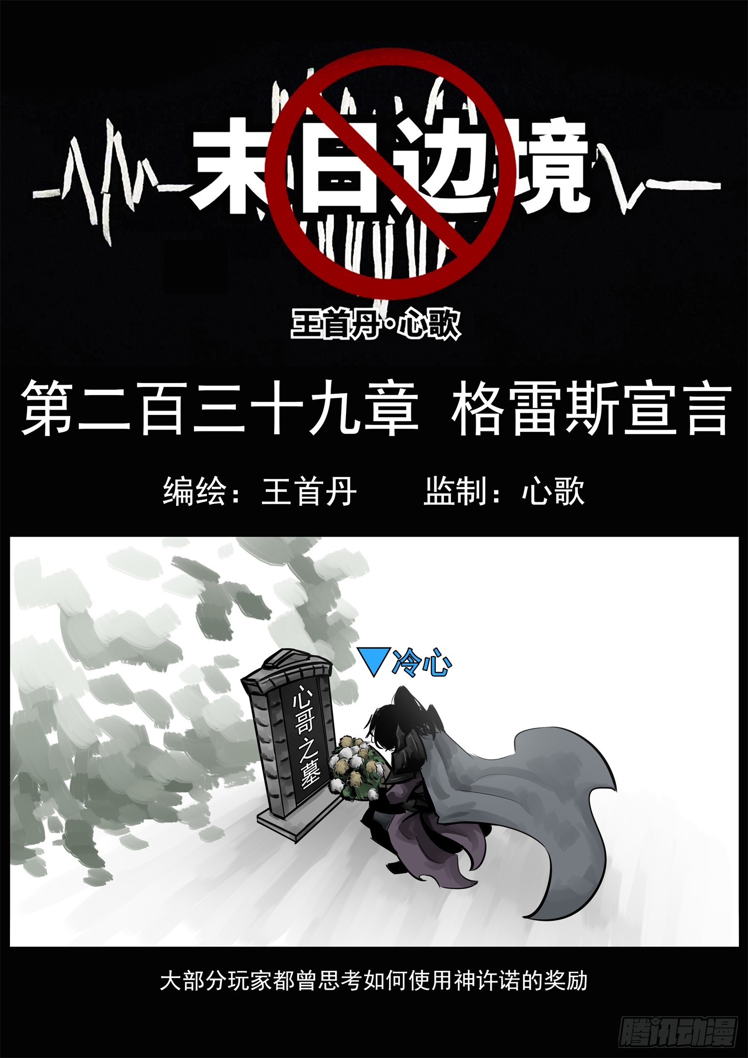 第二百三十九章 格雷斯宣言0