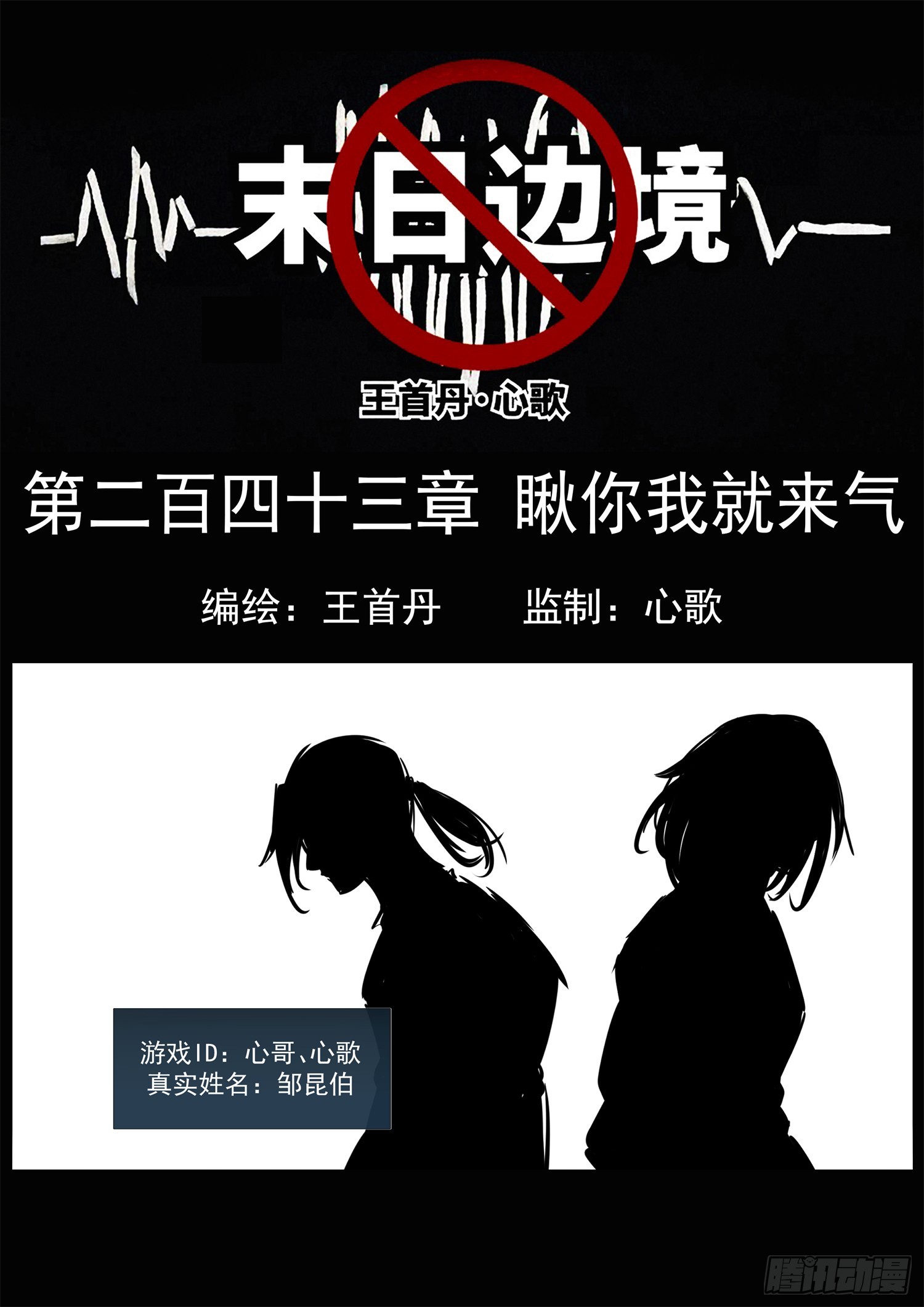 第二百四十三章 瞅你我就来气0